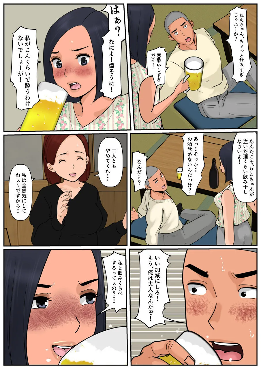 ぼくのかあちゃん 4 Page.23