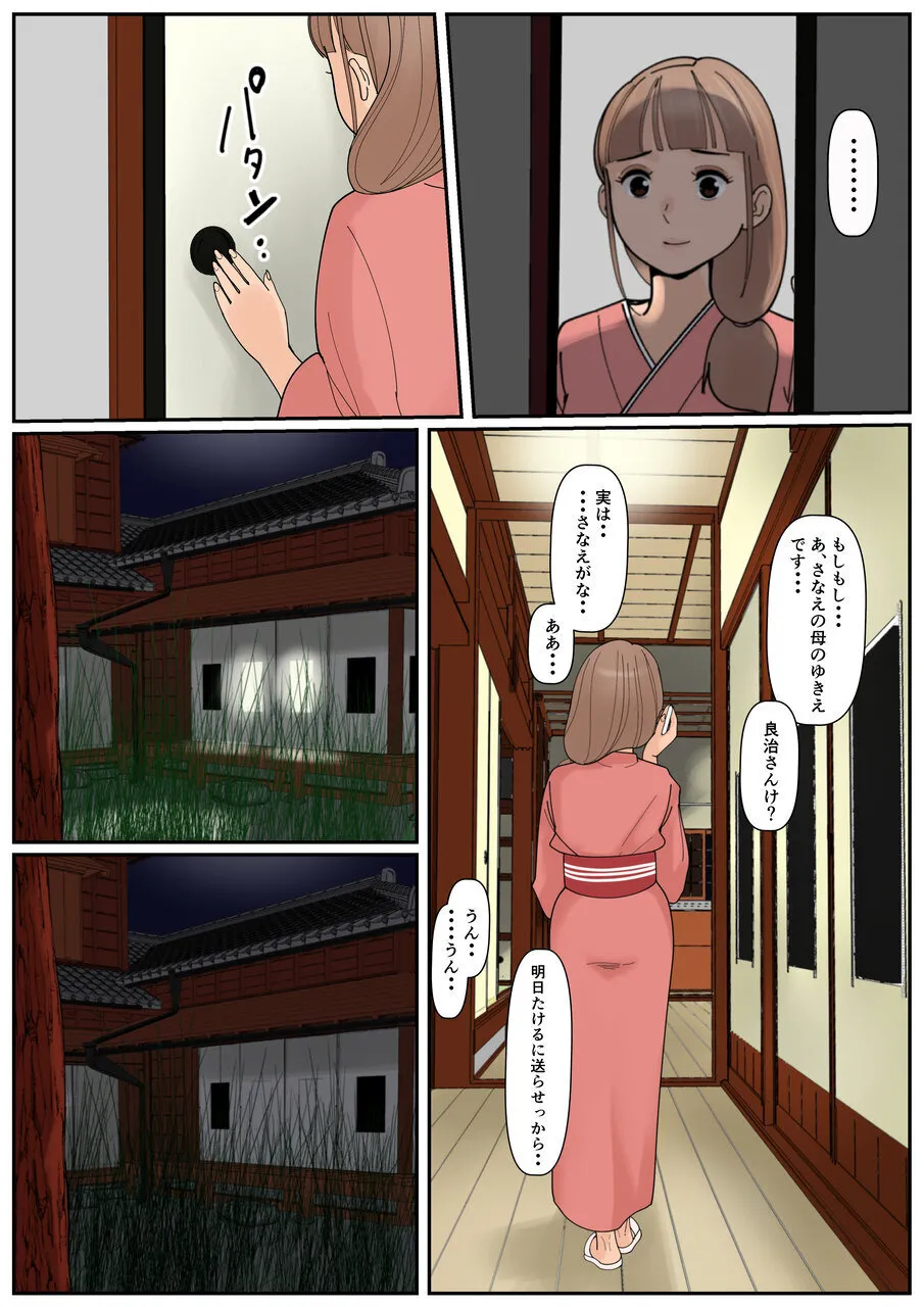 ぼくのかあちゃん 4 Page.28