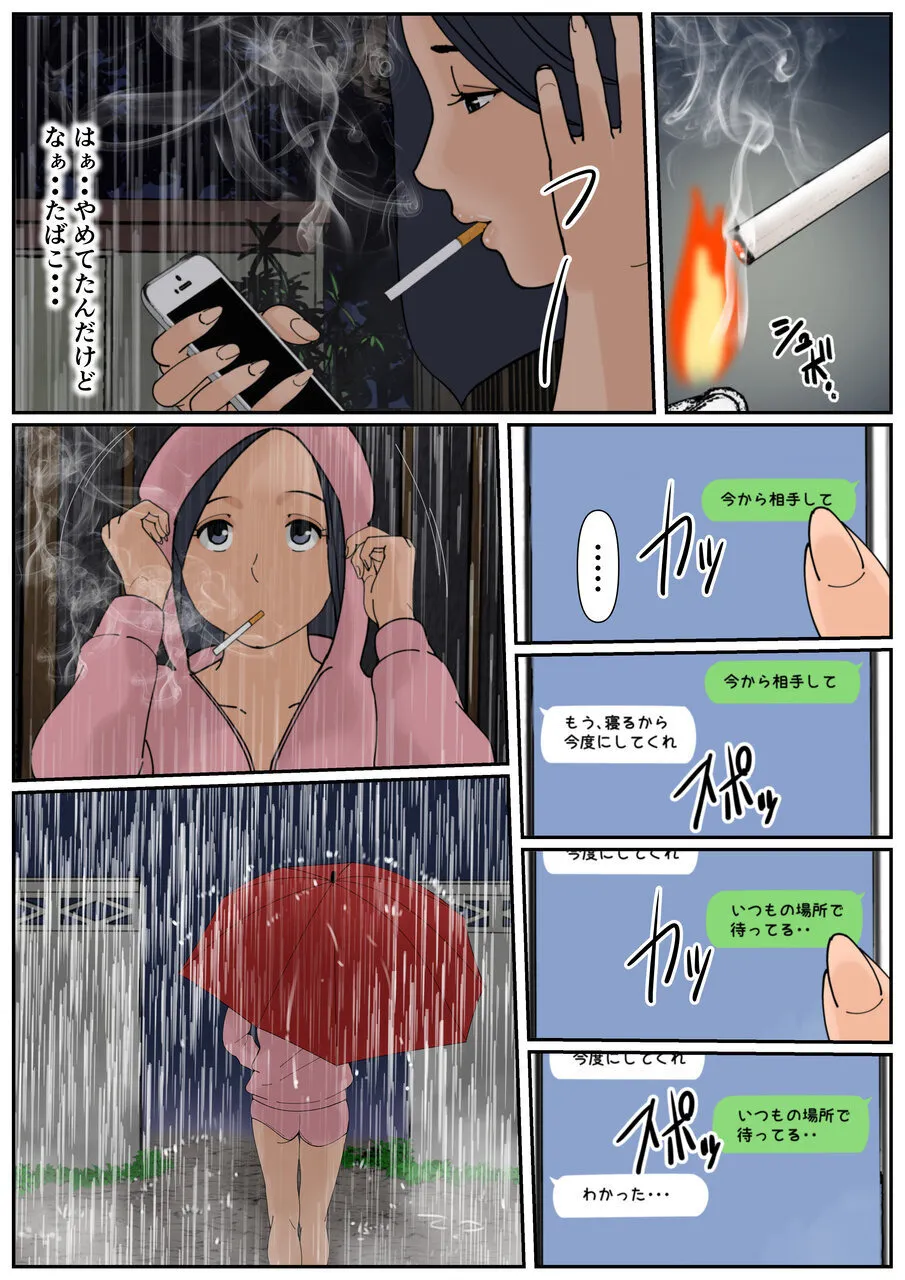 ぼくのかあちゃん 4 Page.6