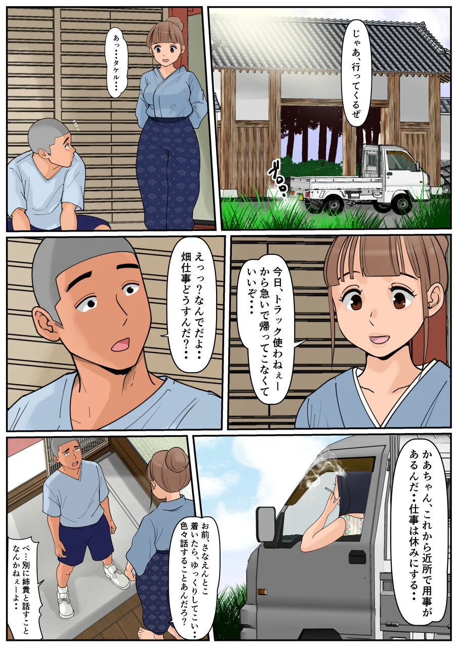 ぼくのかあちゃん 4 Page.64