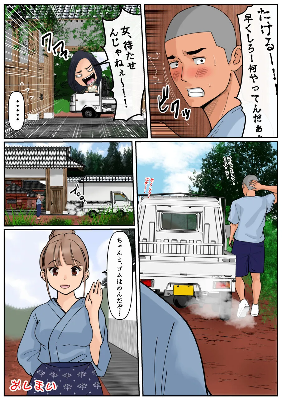 ぼくのかあちゃん 4 Page.65
