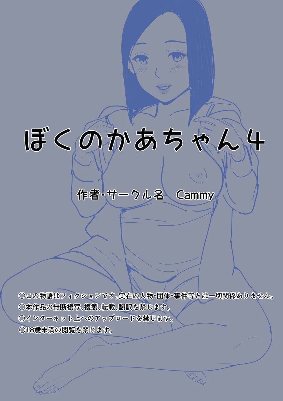 ぼくのかあちゃん 4 Page.66