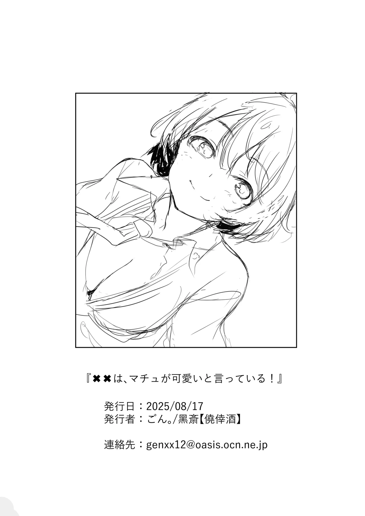 ××は、マチュが可愛いと言っている!1 Page.14