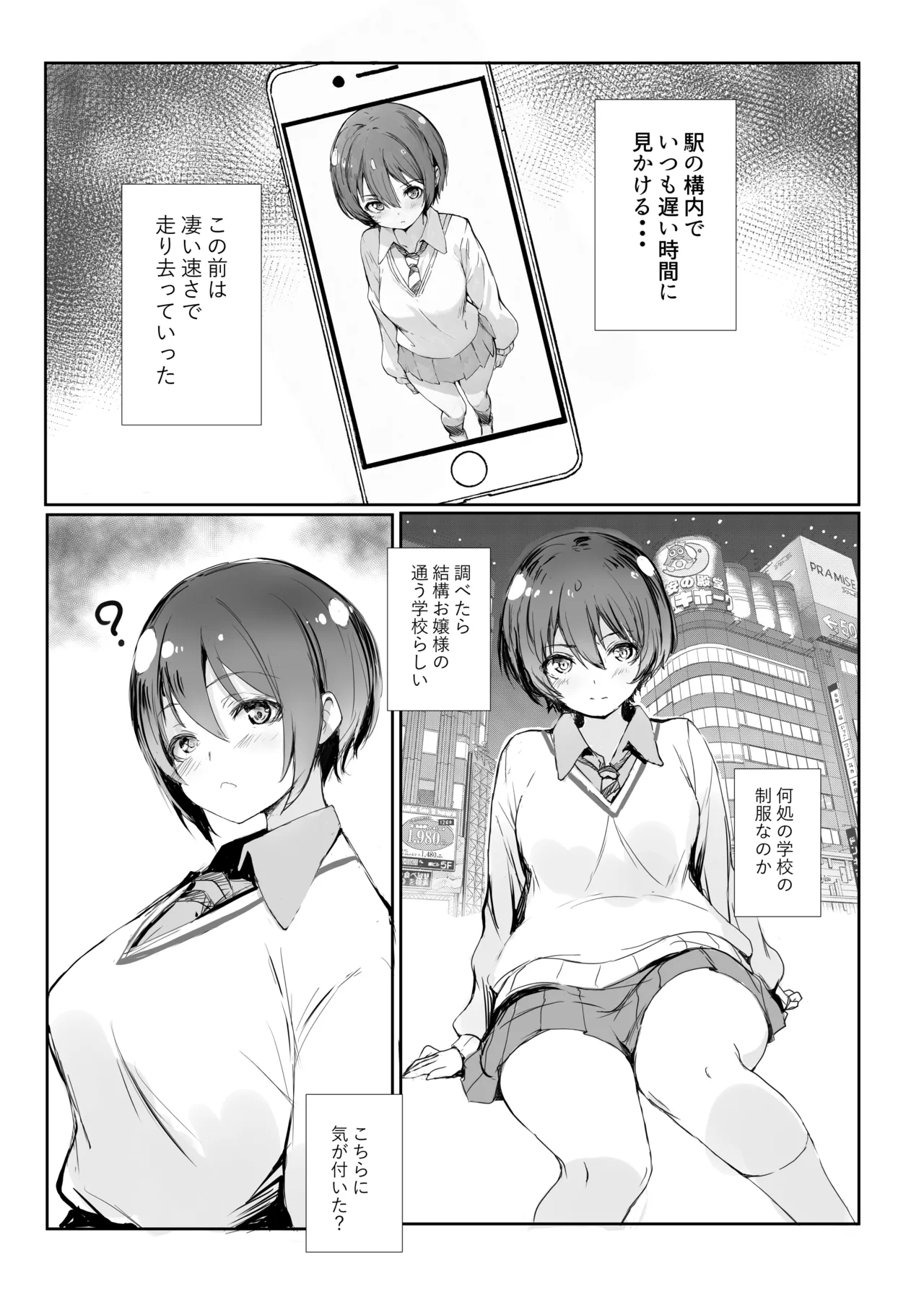 ××は、マチュが可愛いと言っている!1 Page.3