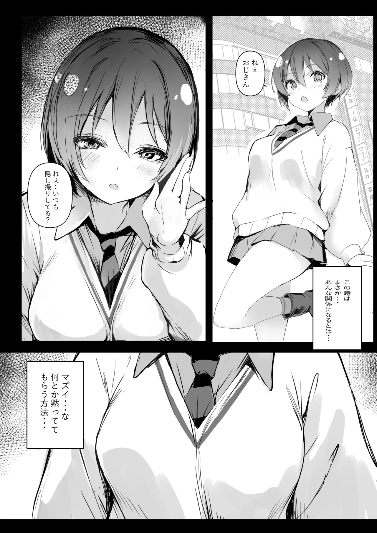 ××は、マチュが可愛いと言っている!1 Page.4