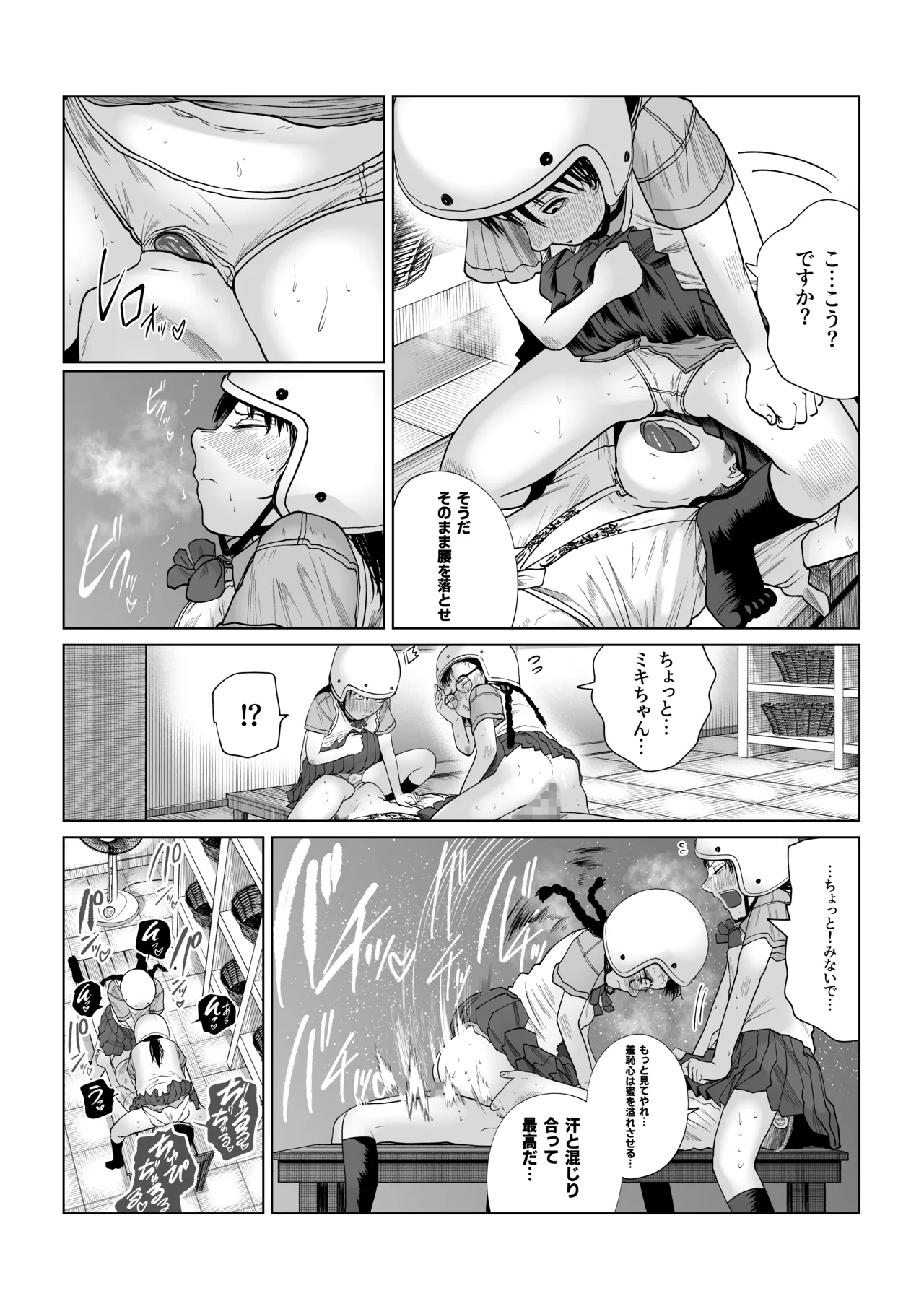 鎮矛祭り 参 地元の変な祭りで年男的なのに選ばれた Page.13