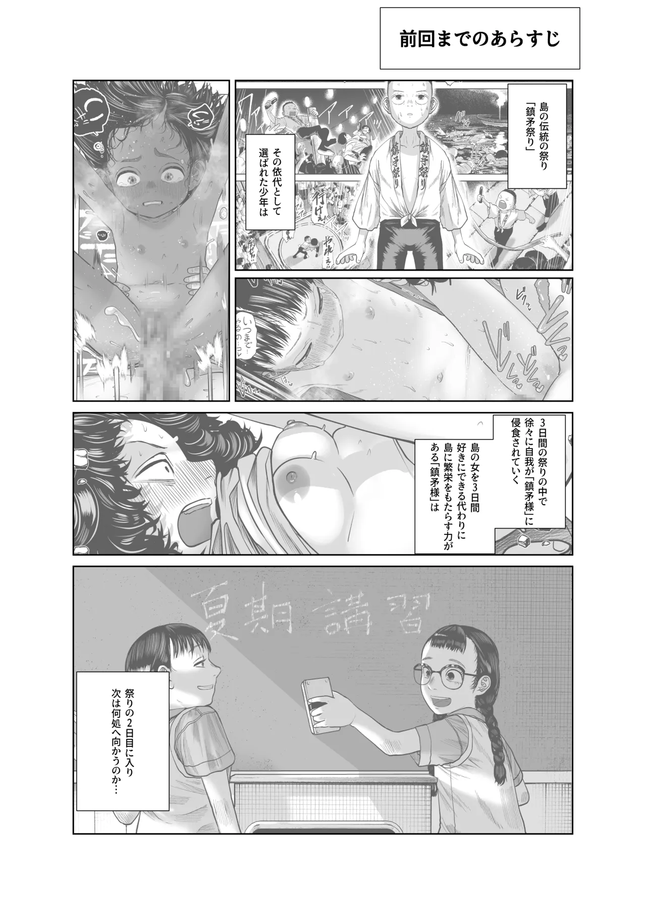 鎮矛祭り 参 地元の変な祭りで年男的なのに選ばれた Page.2