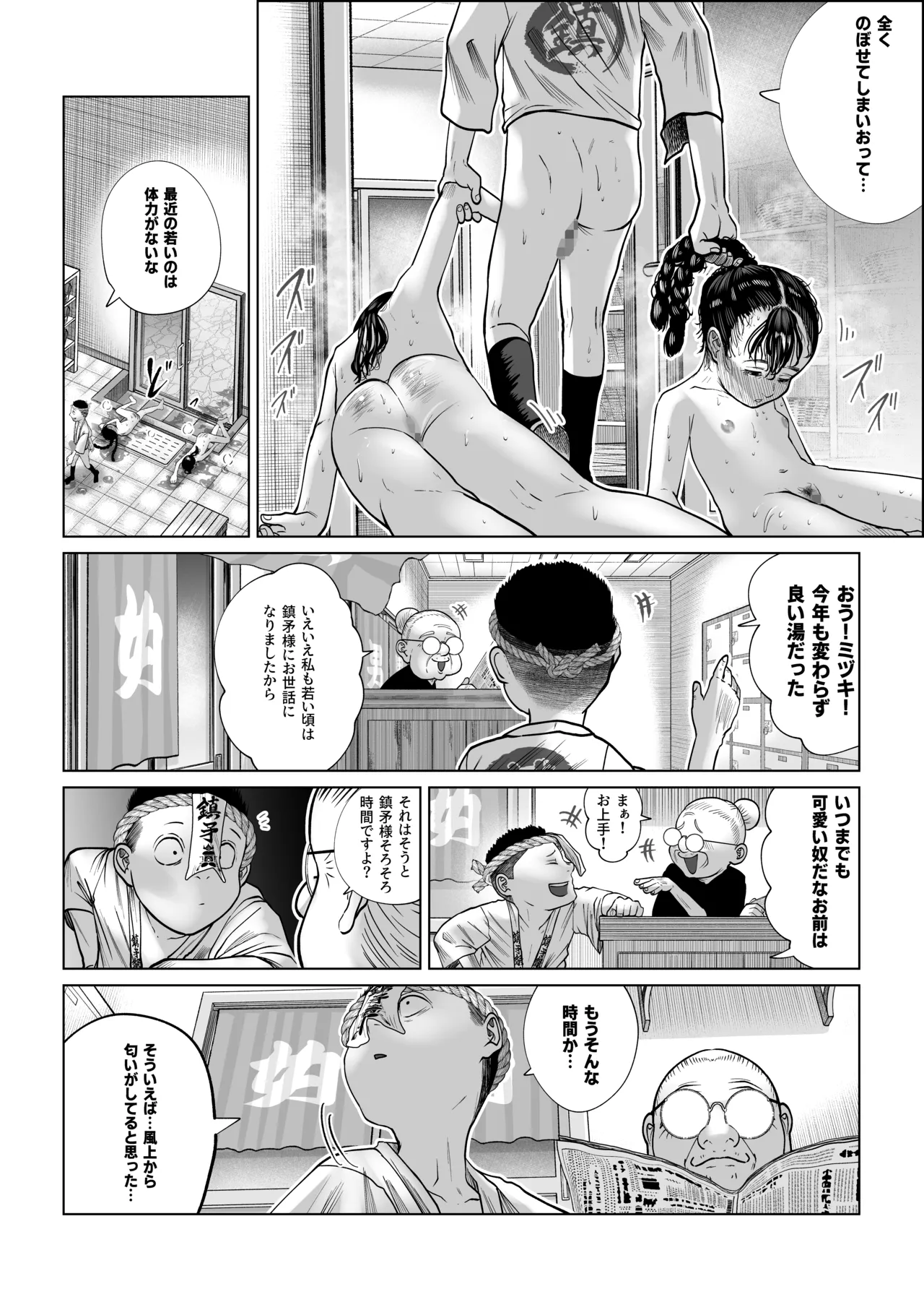 鎮矛祭り 参 地元の変な祭りで年男的なのに選ばれた Page.27