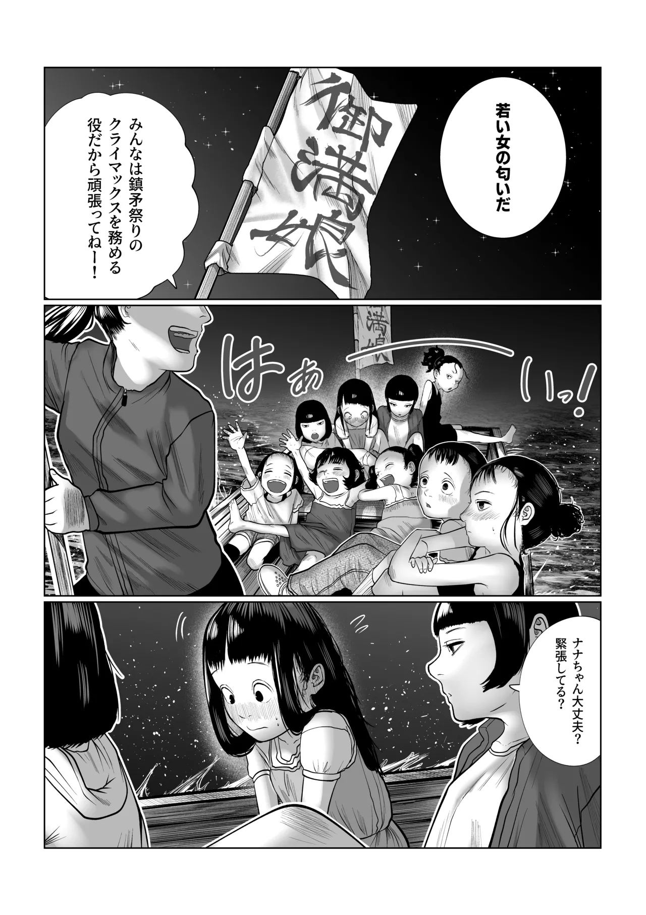 鎮矛祭り 参 地元の変な祭りで年男的なのに選ばれた Page.28