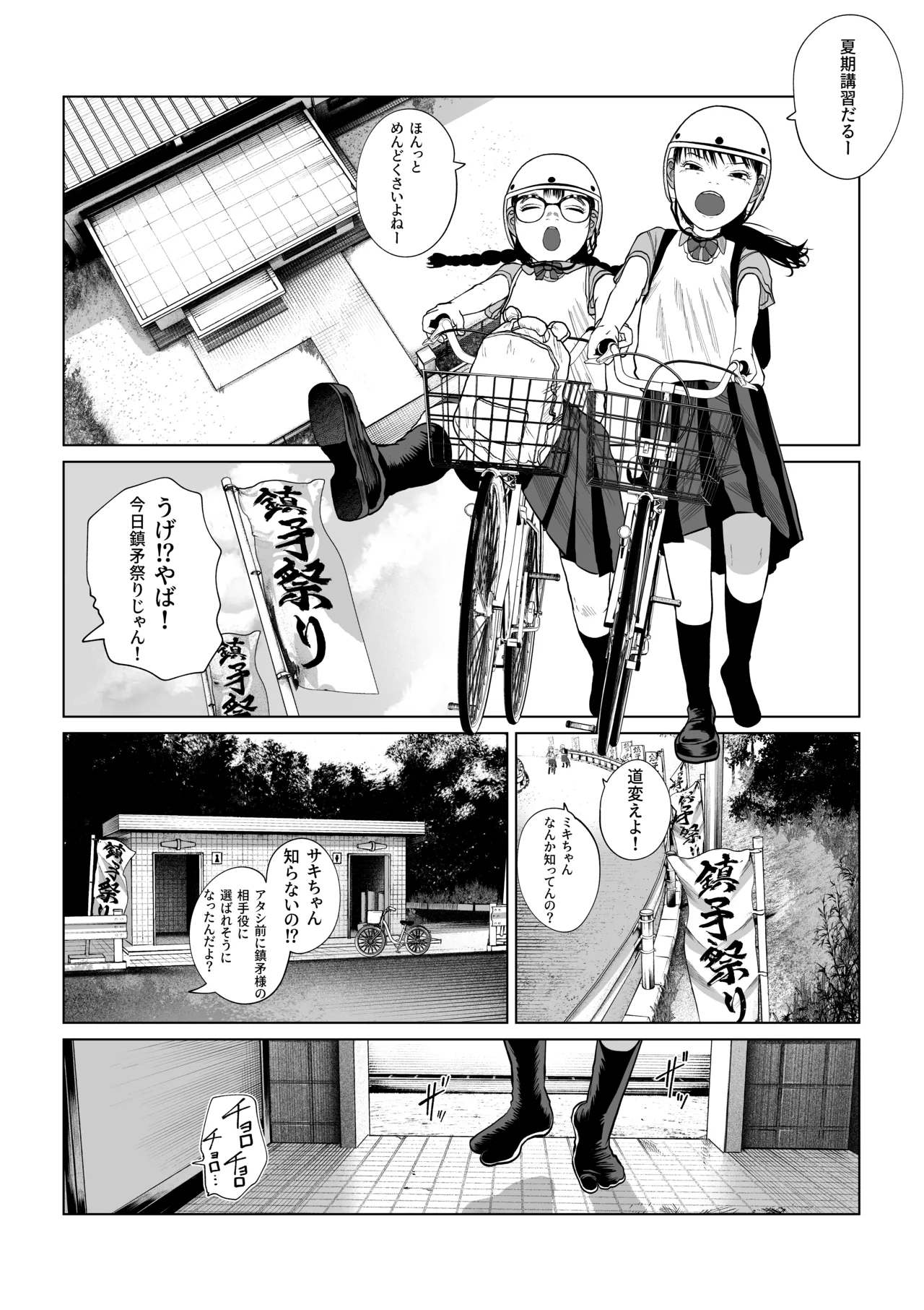 鎮矛祭り 参 地元の変な祭りで年男的なのに選ばれた Page.3