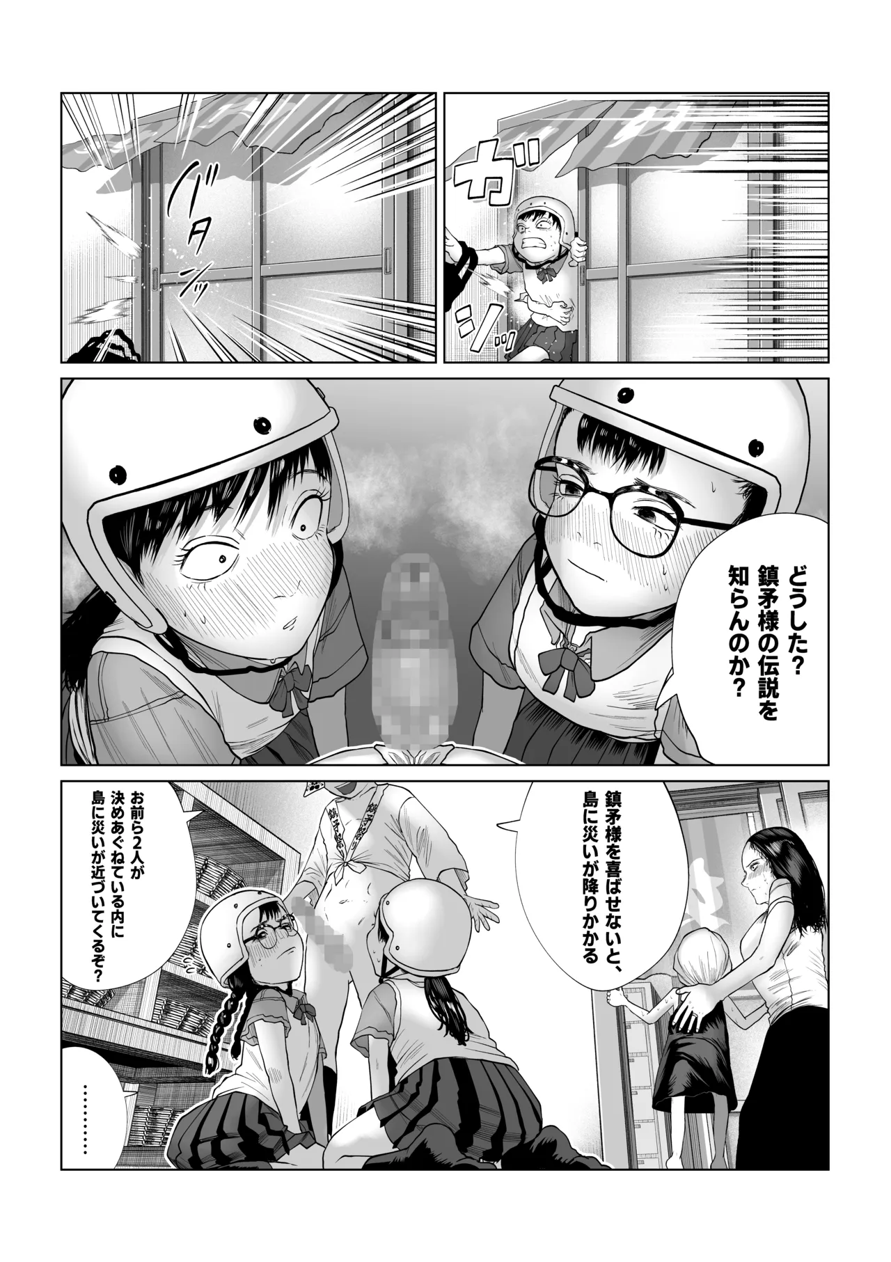 鎮矛祭り 参 地元の変な祭りで年男的なのに選ばれた Page.8