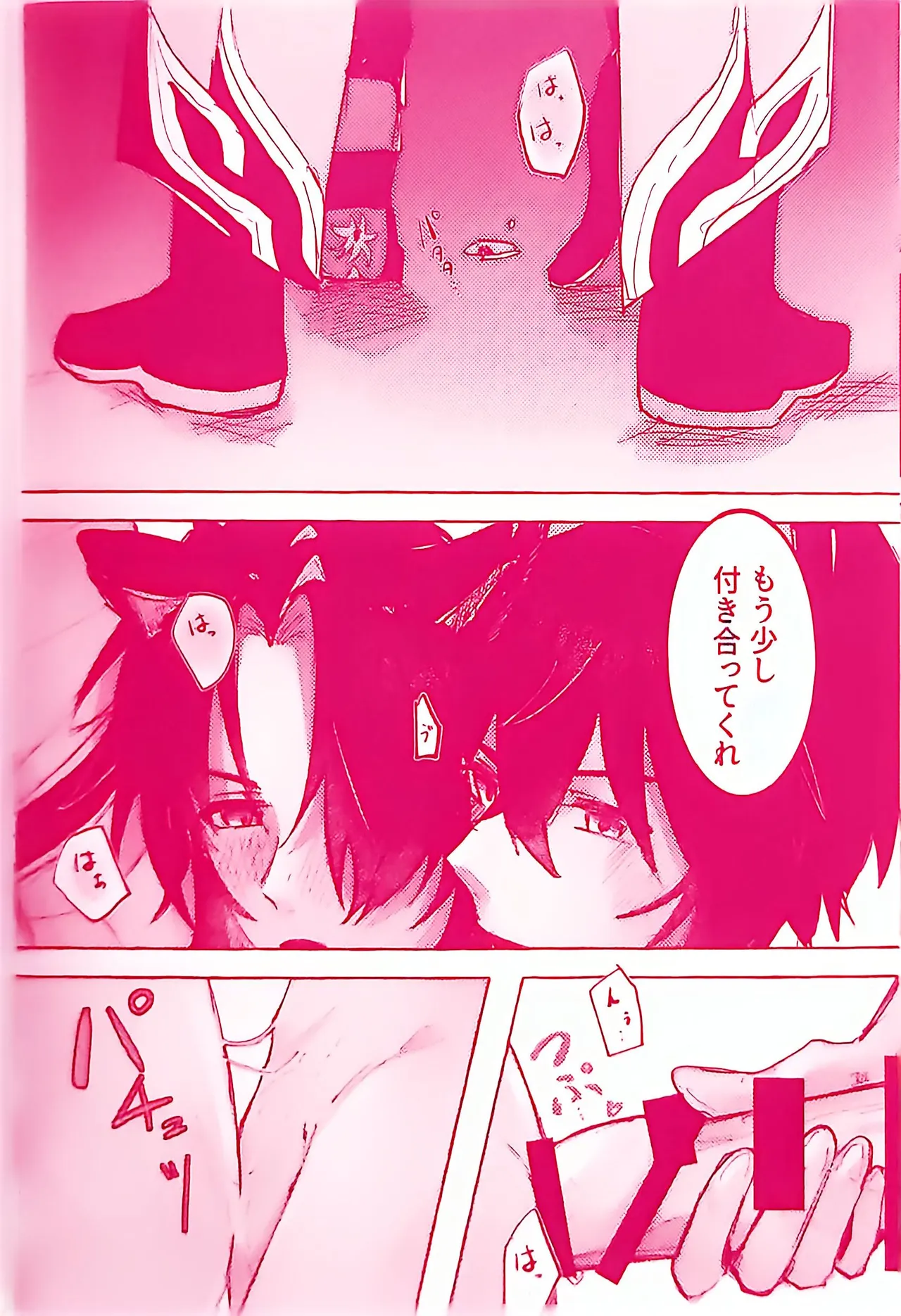 わんだふる♡にゃいと！ Page.12