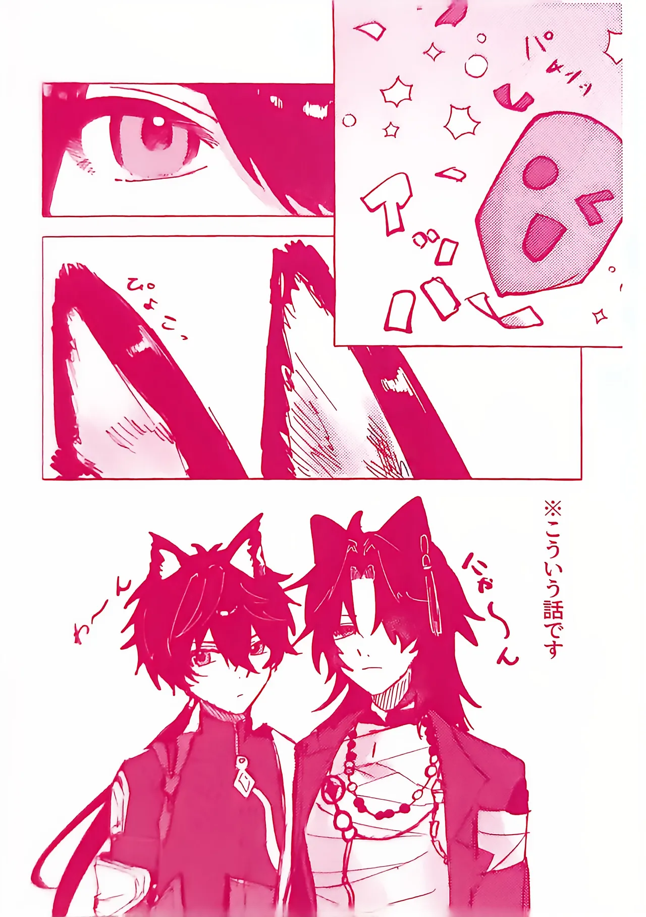 わんだふる♡にゃいと！ Page.2
