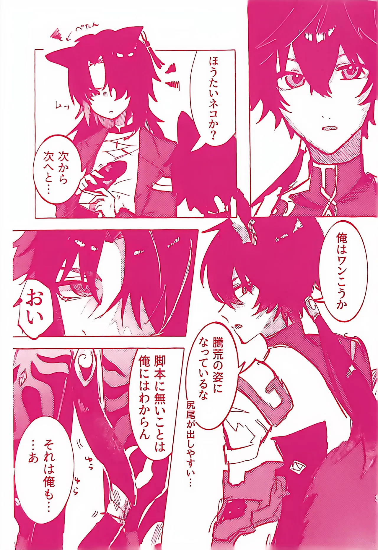 わんだふる♡にゃいと！ Page.3