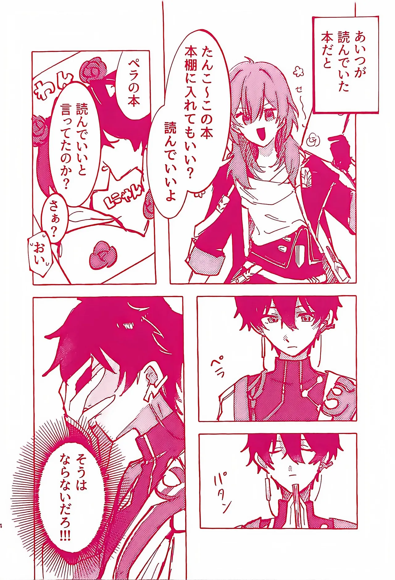 わんだふる♡にゃいと！ Page.4