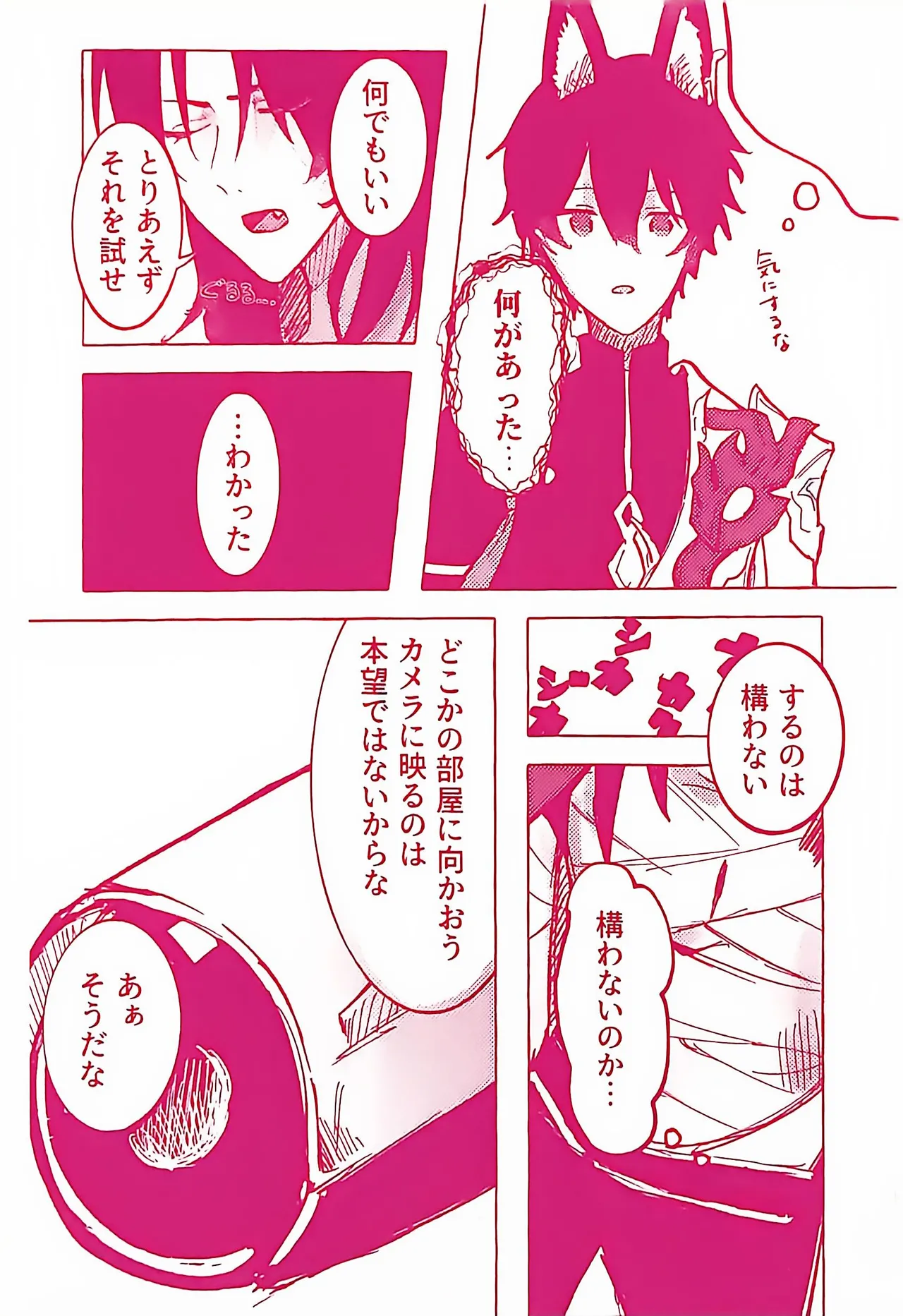 わんだふる♡にゃいと！ Page.5