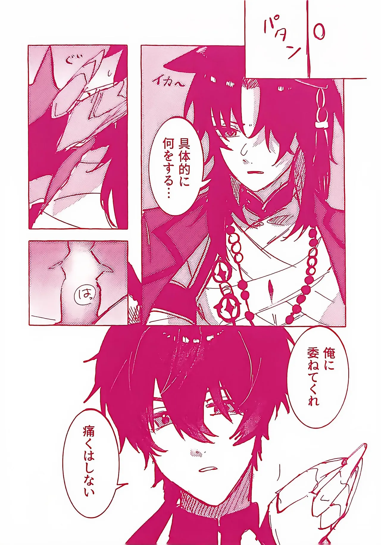 わんだふる♡にゃいと！ Page.6
