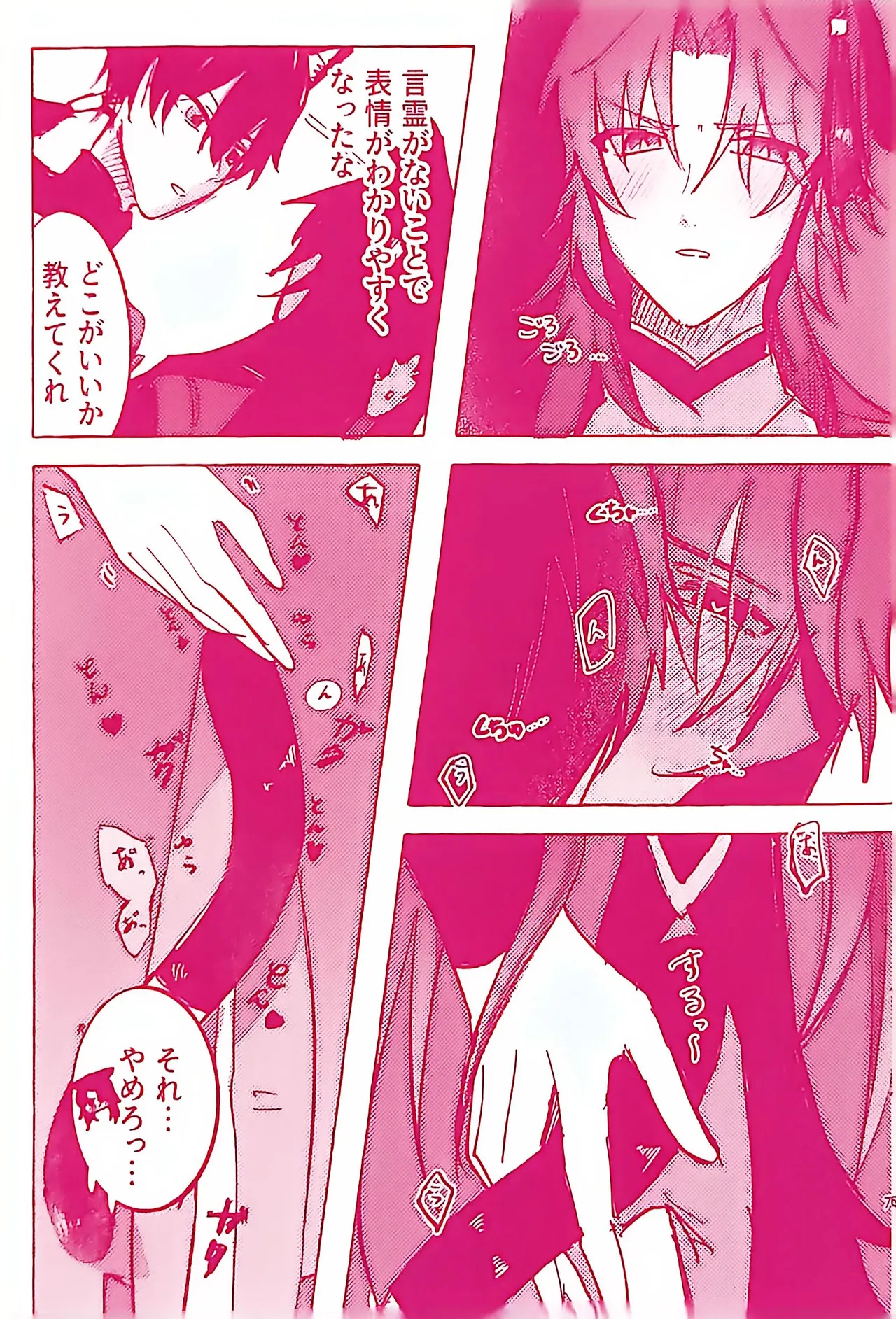 わんだふる♡にゃいと！ Page.7