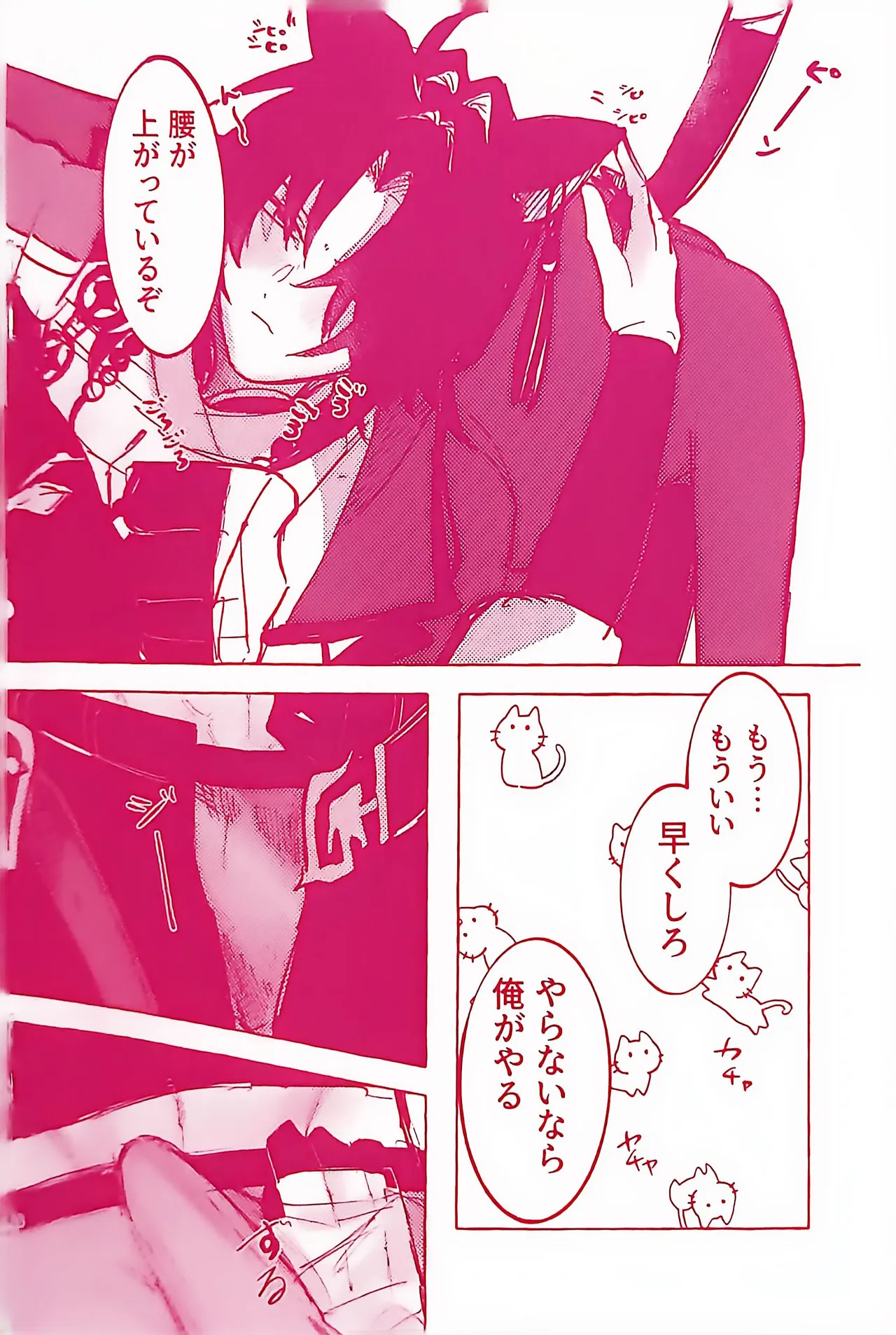 わんだふる♡にゃいと！ Page.8