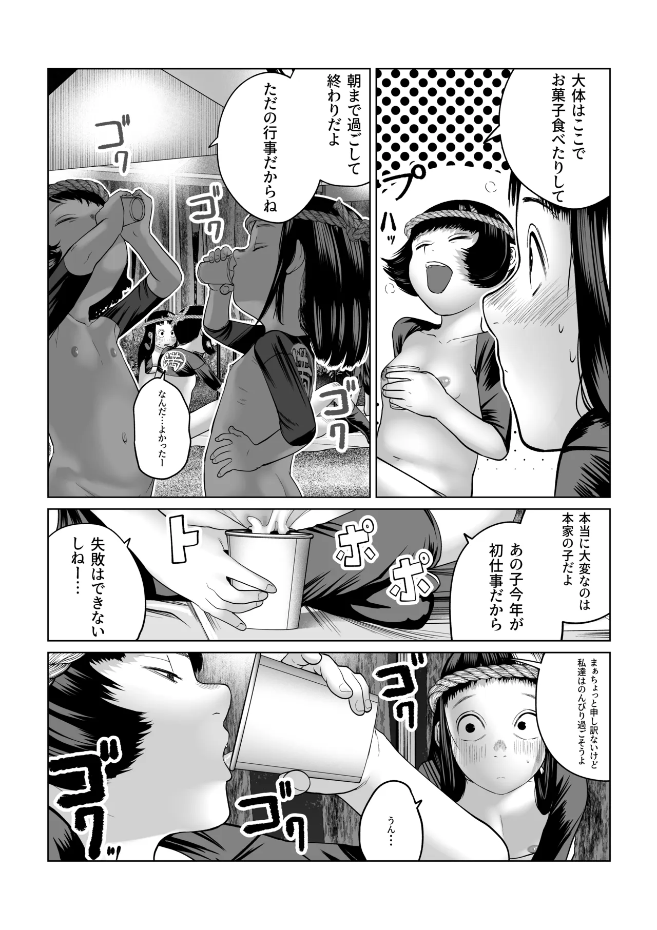 鎮矛祭り 四 地元の変な祭りで年男的なのに選ばれた Page.11