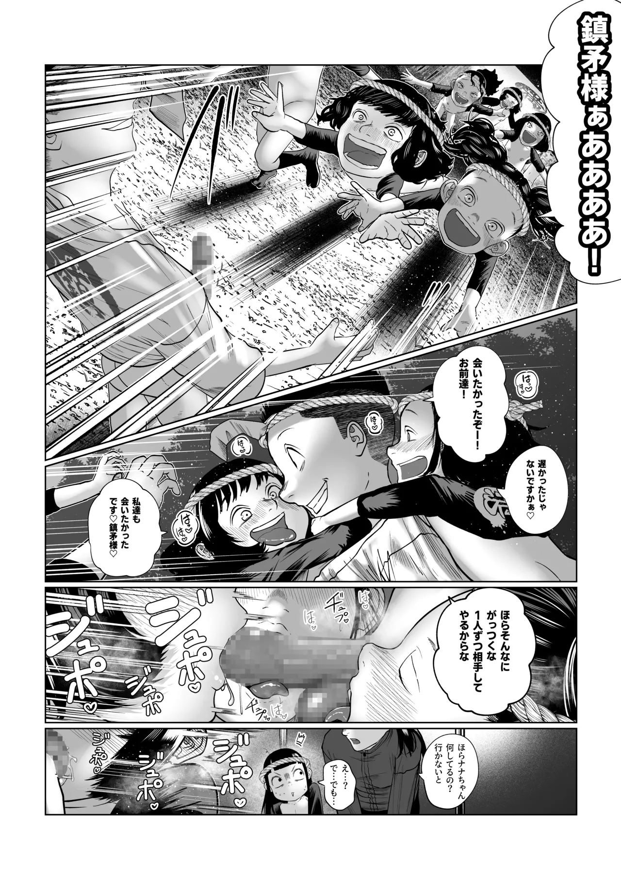 鎮矛祭り 四 地元の変な祭りで年男的なのに選ばれた Page.14
