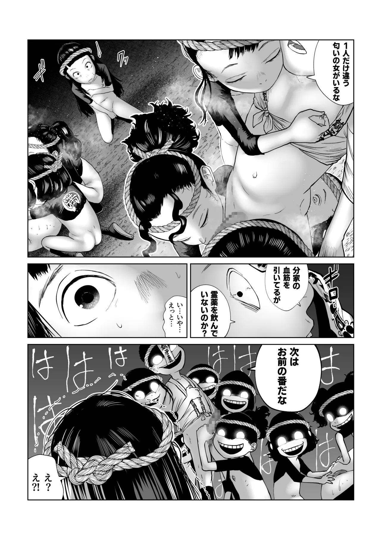 鎮矛祭り 四 地元の変な祭りで年男的なのに選ばれた Page.22
