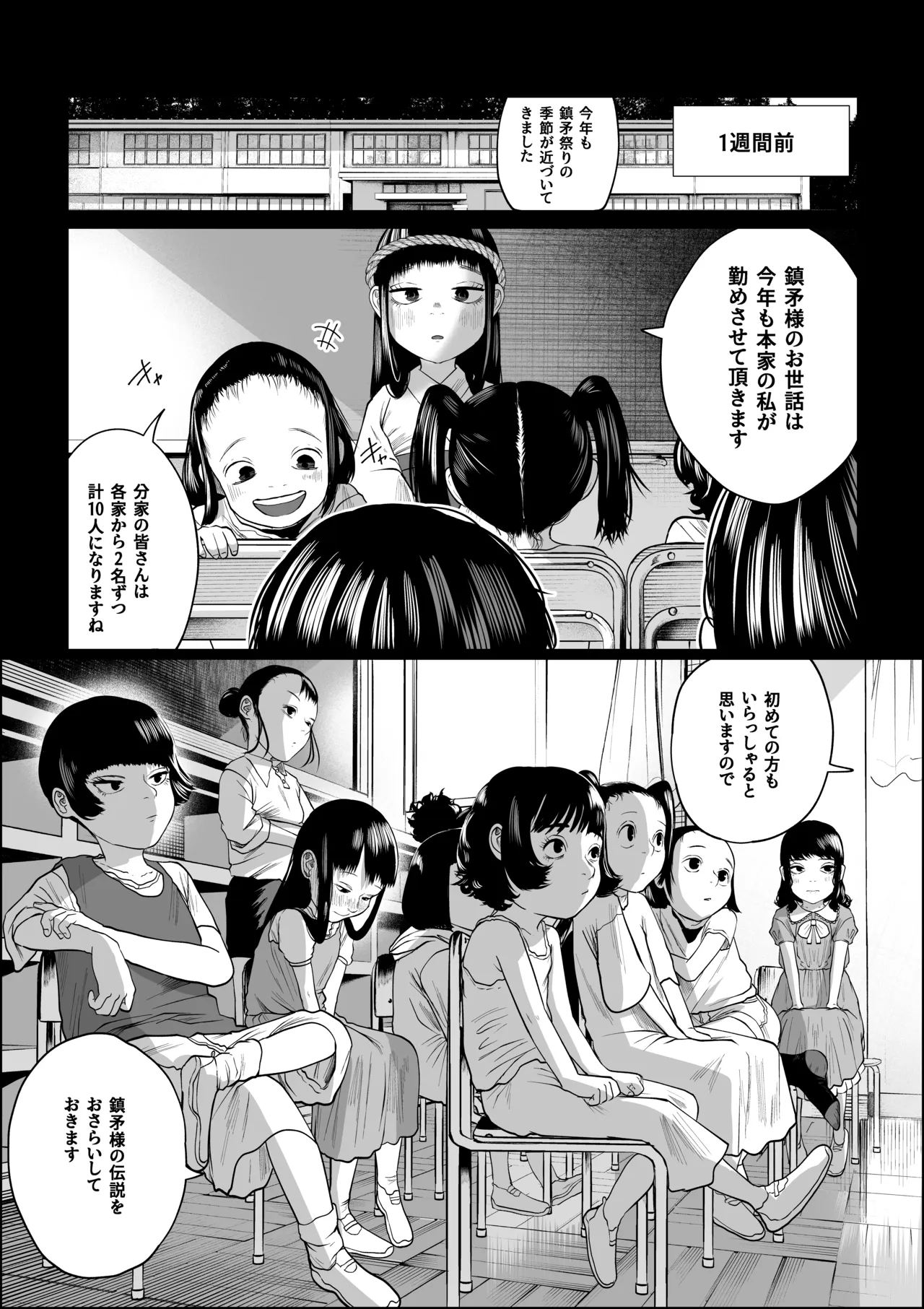 鎮矛祭り 四 地元の変な祭りで年男的なのに選ばれた Page.3