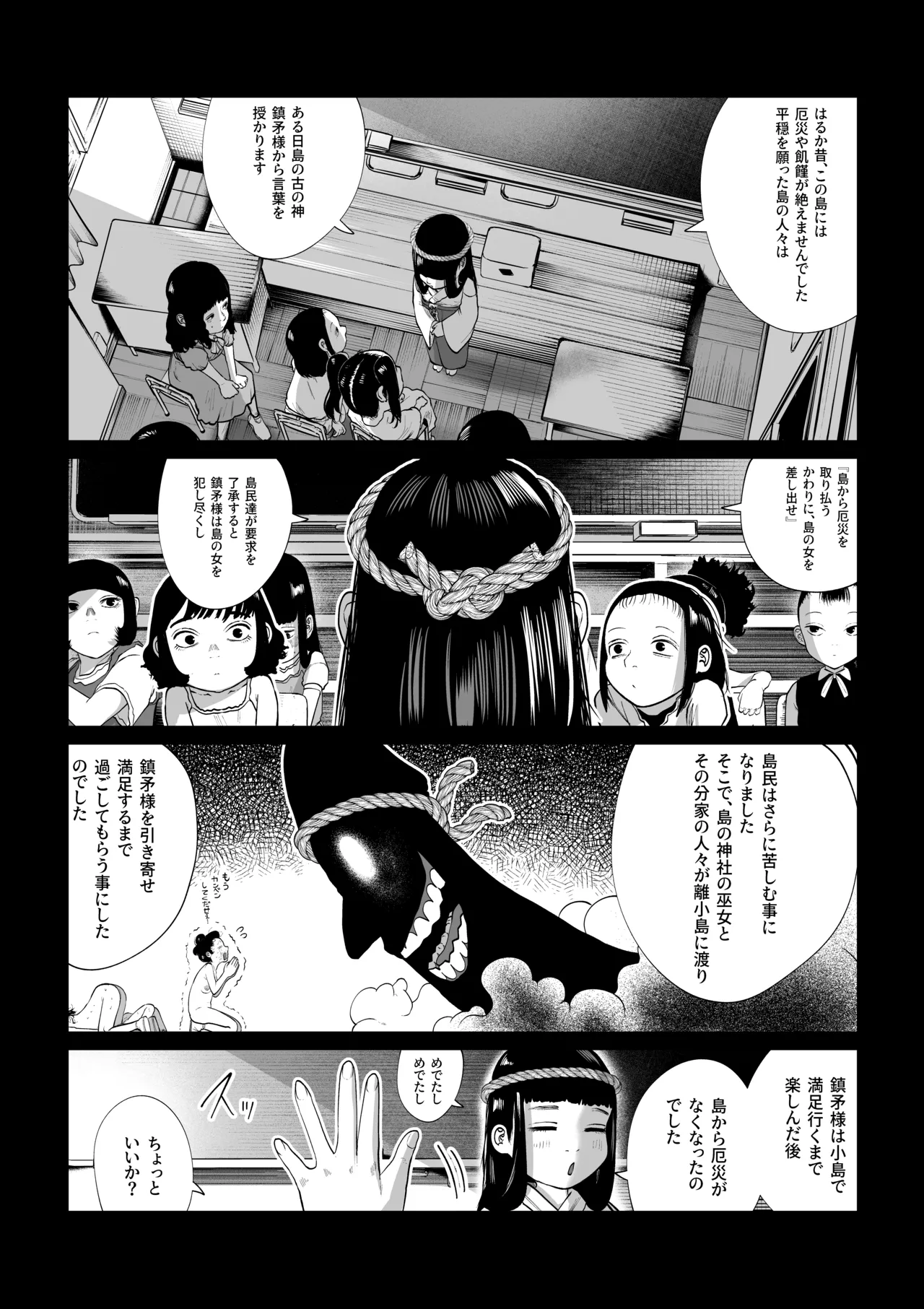 鎮矛祭り 四 地元の変な祭りで年男的なのに選ばれた Page.4