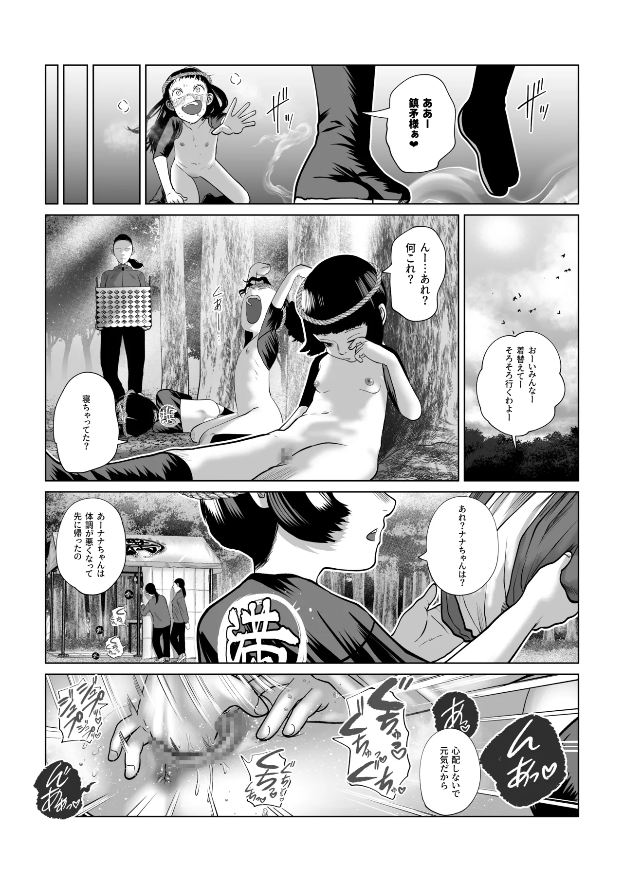 鎮矛祭り 四 地元の変な祭りで年男的なのに選ばれた Page.44