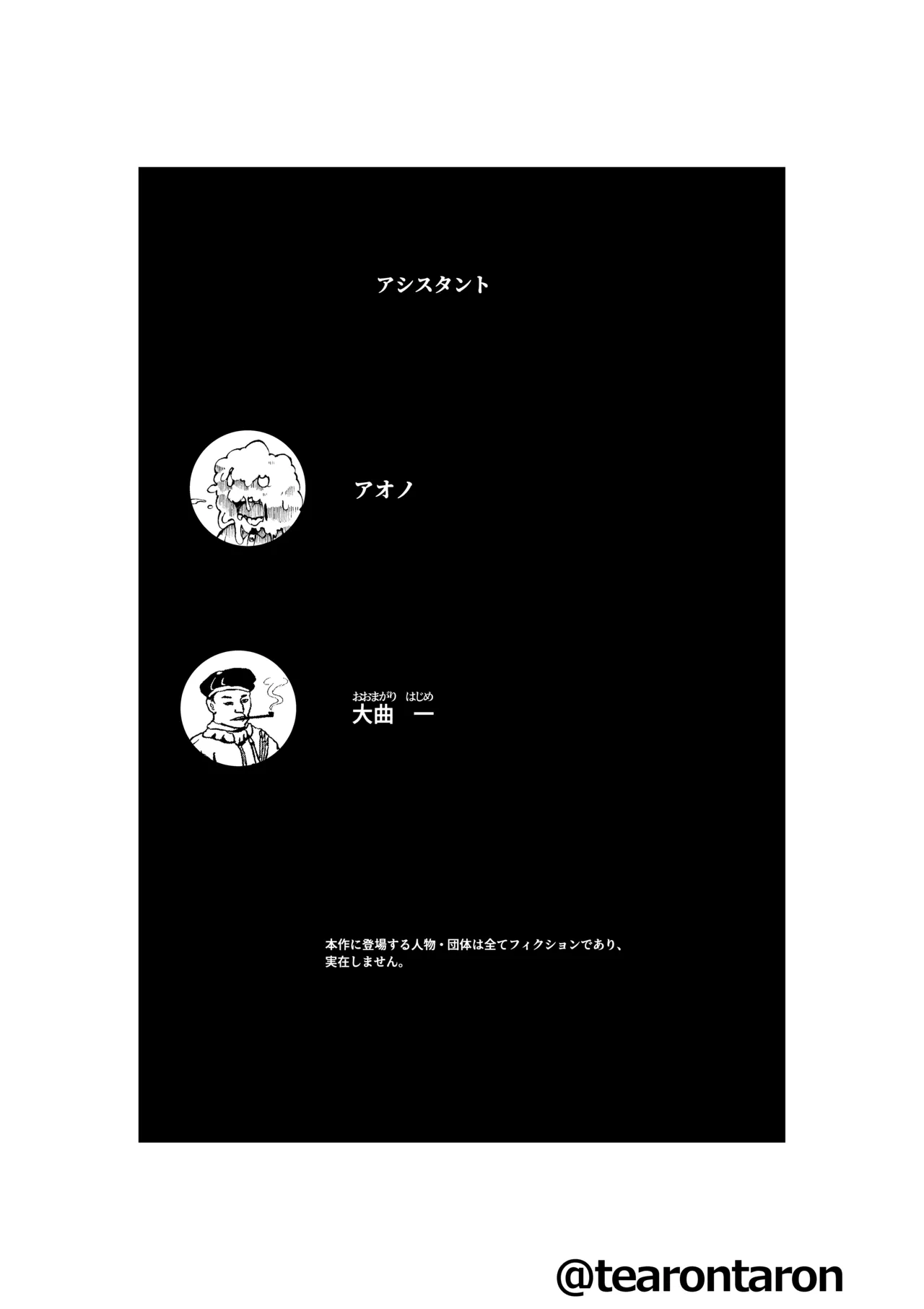 鎮矛祭り 四 地元の変な祭りで年男的なのに選ばれた Page.47