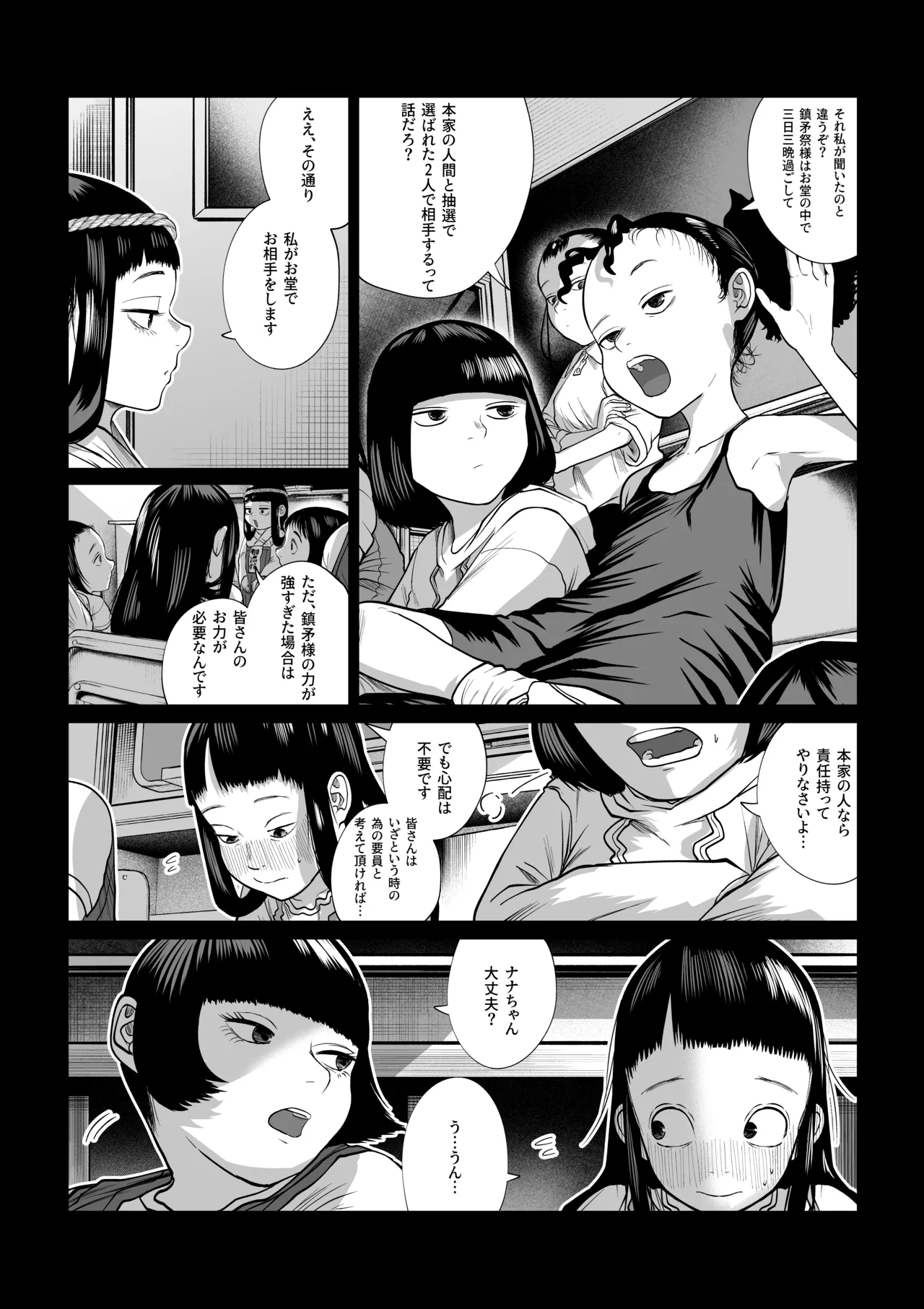 鎮矛祭り 四 地元の変な祭りで年男的なのに選ばれた Page.5