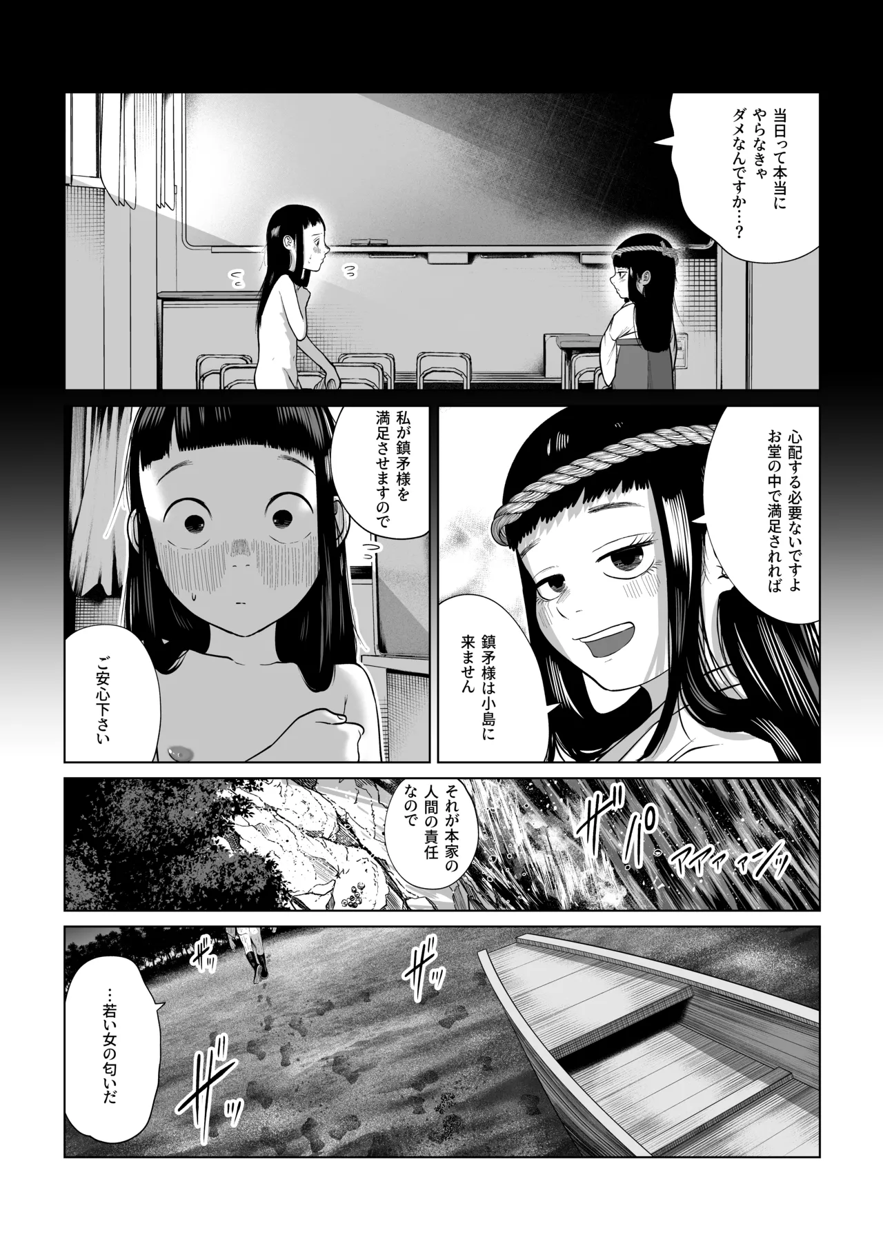 鎮矛祭り 四 地元の変な祭りで年男的なのに選ばれた Page.8