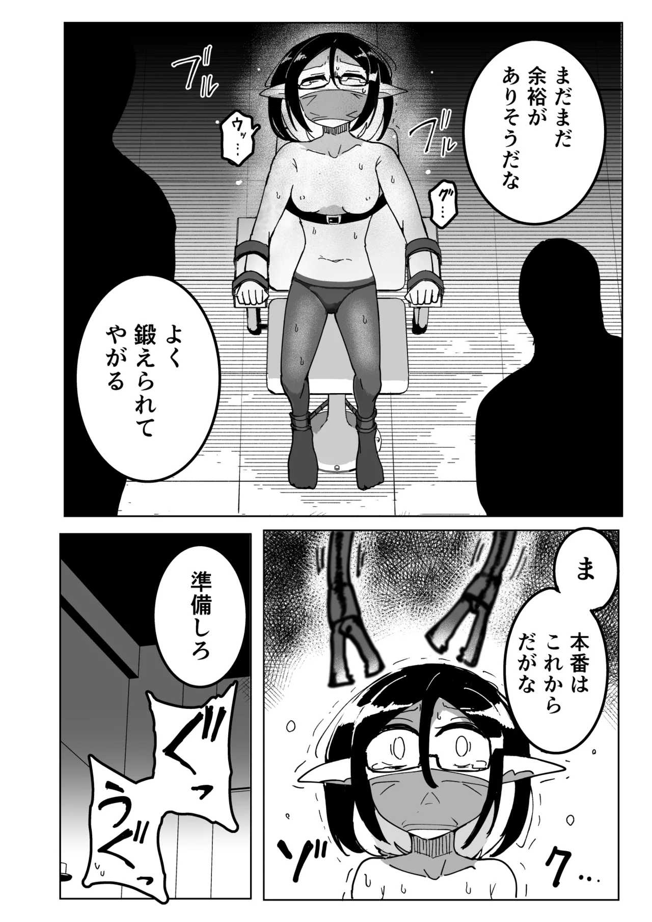エルフ電気拷問 Page.10