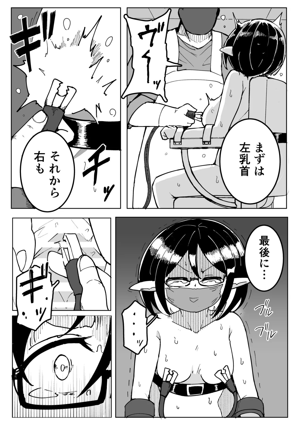 エルフ電気拷問 Page.11