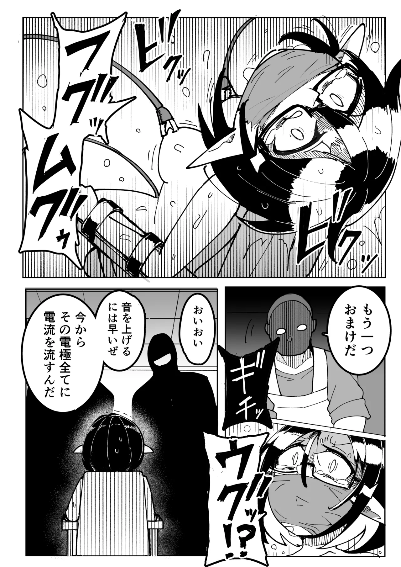 エルフ電気拷問 Page.12