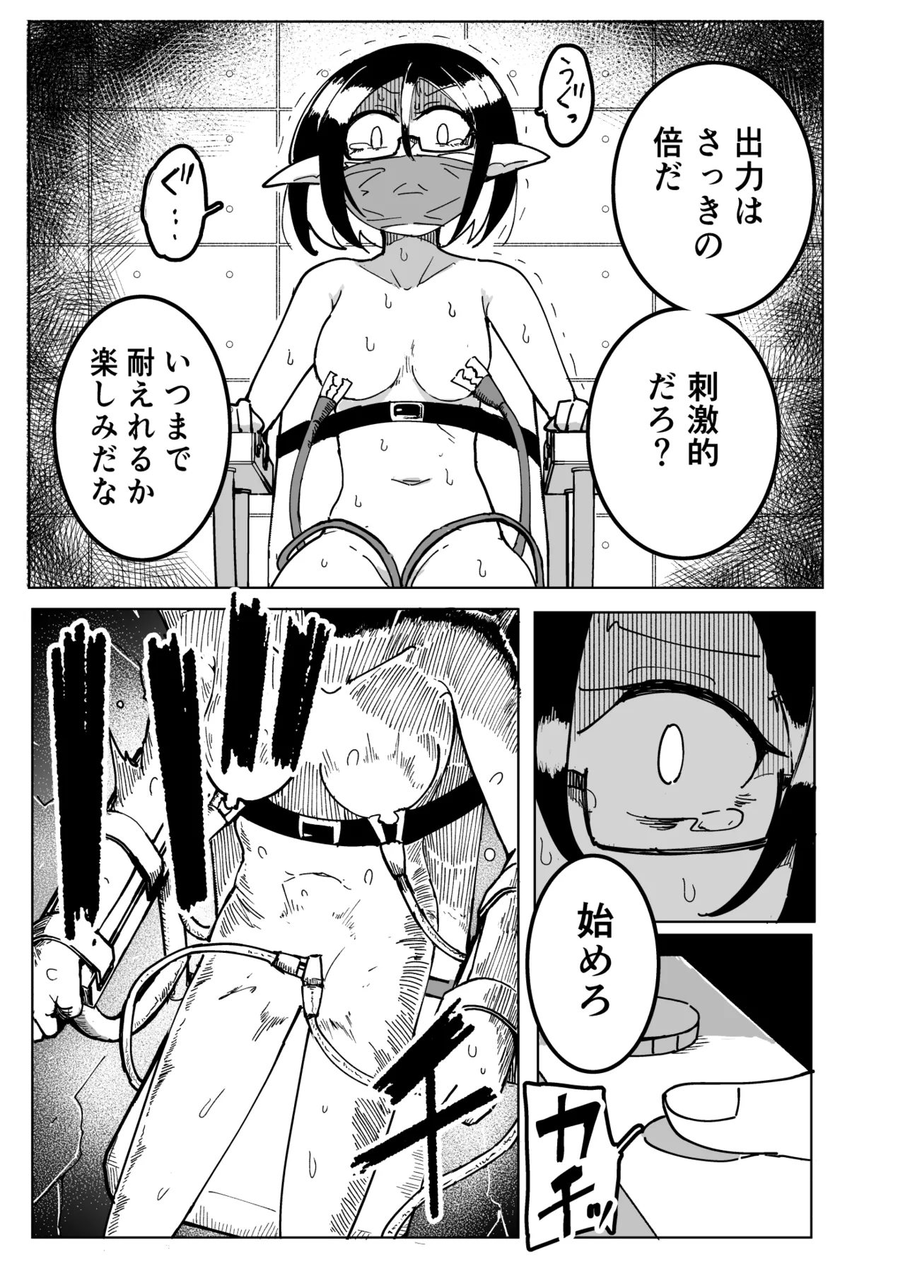 エルフ電気拷問 Page.13