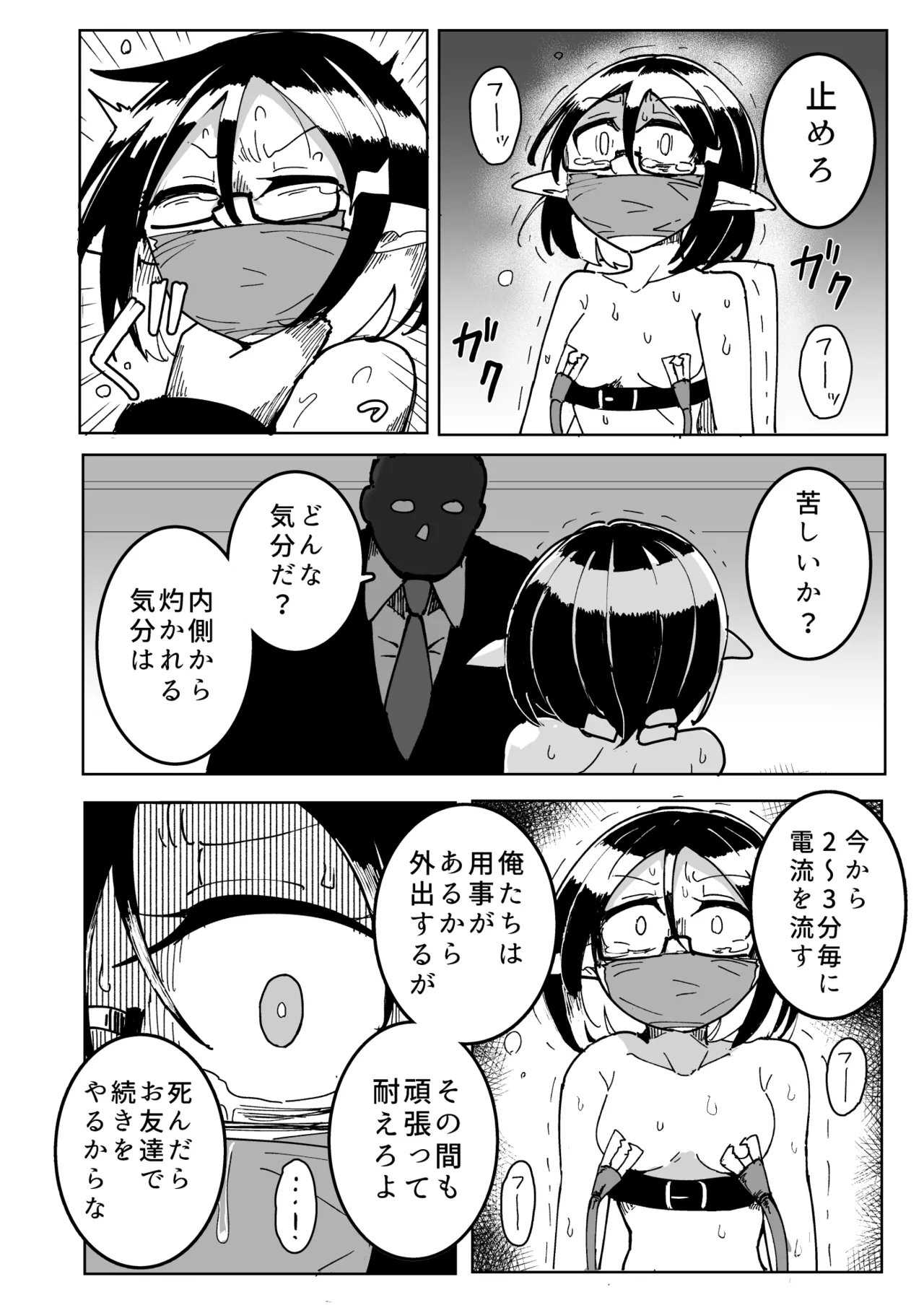 エルフ電気拷問 Page.16