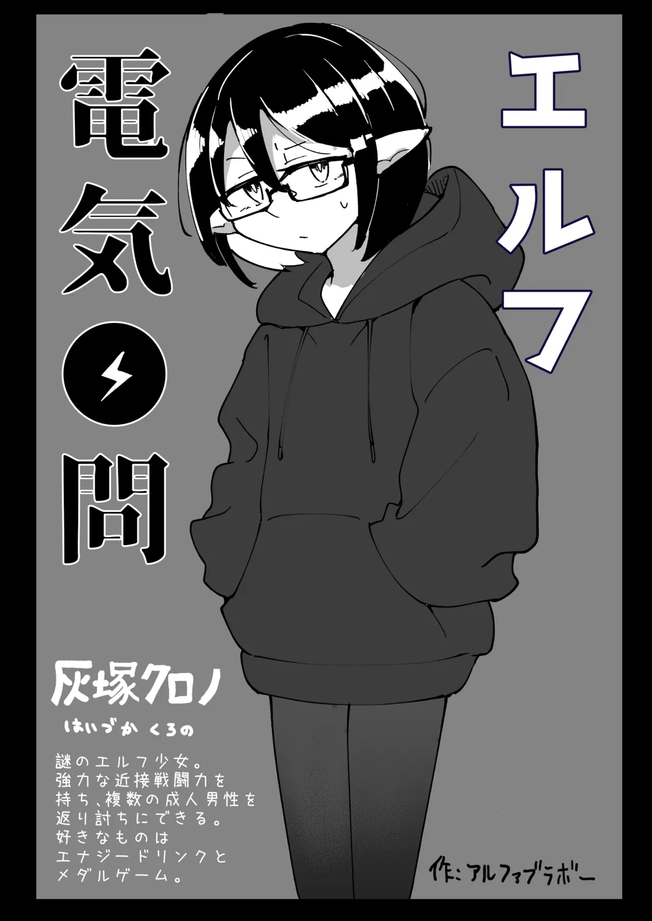 エルフ電気拷問 Page.2