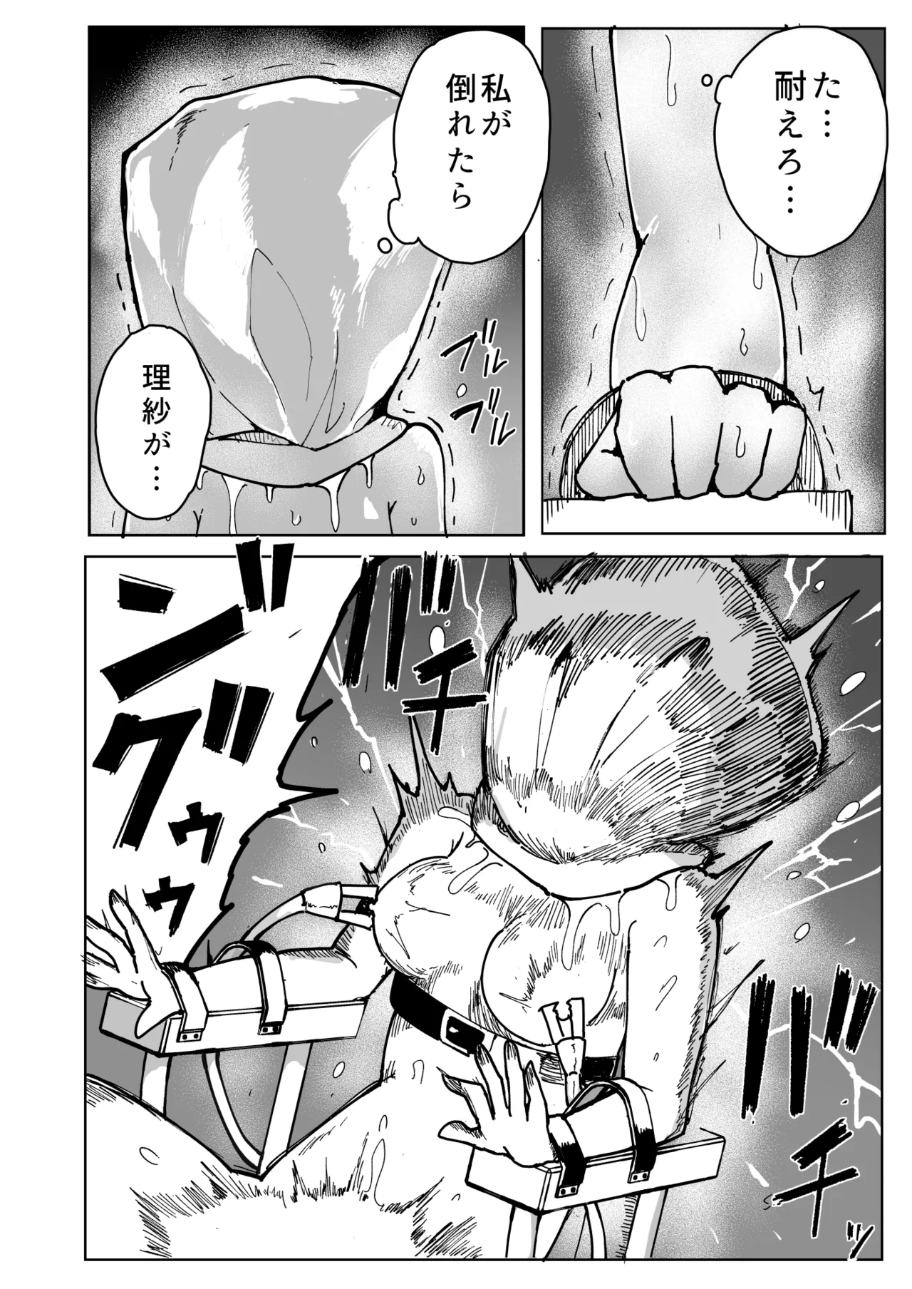 エルフ電気拷問 Page.20