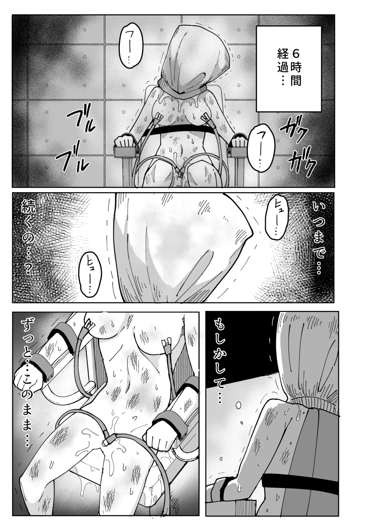 エルフ電気拷問 Page.21