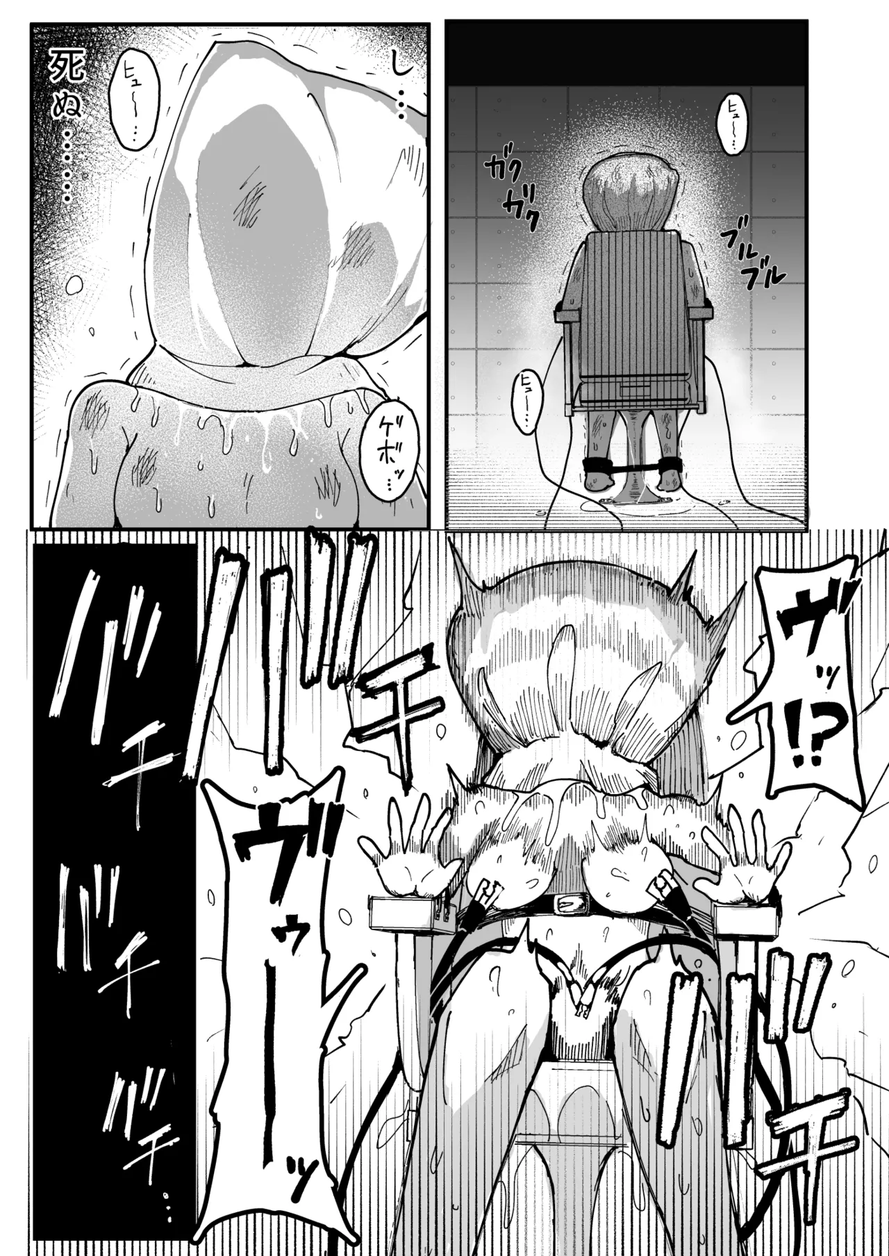 エルフ電気拷問 Page.23
