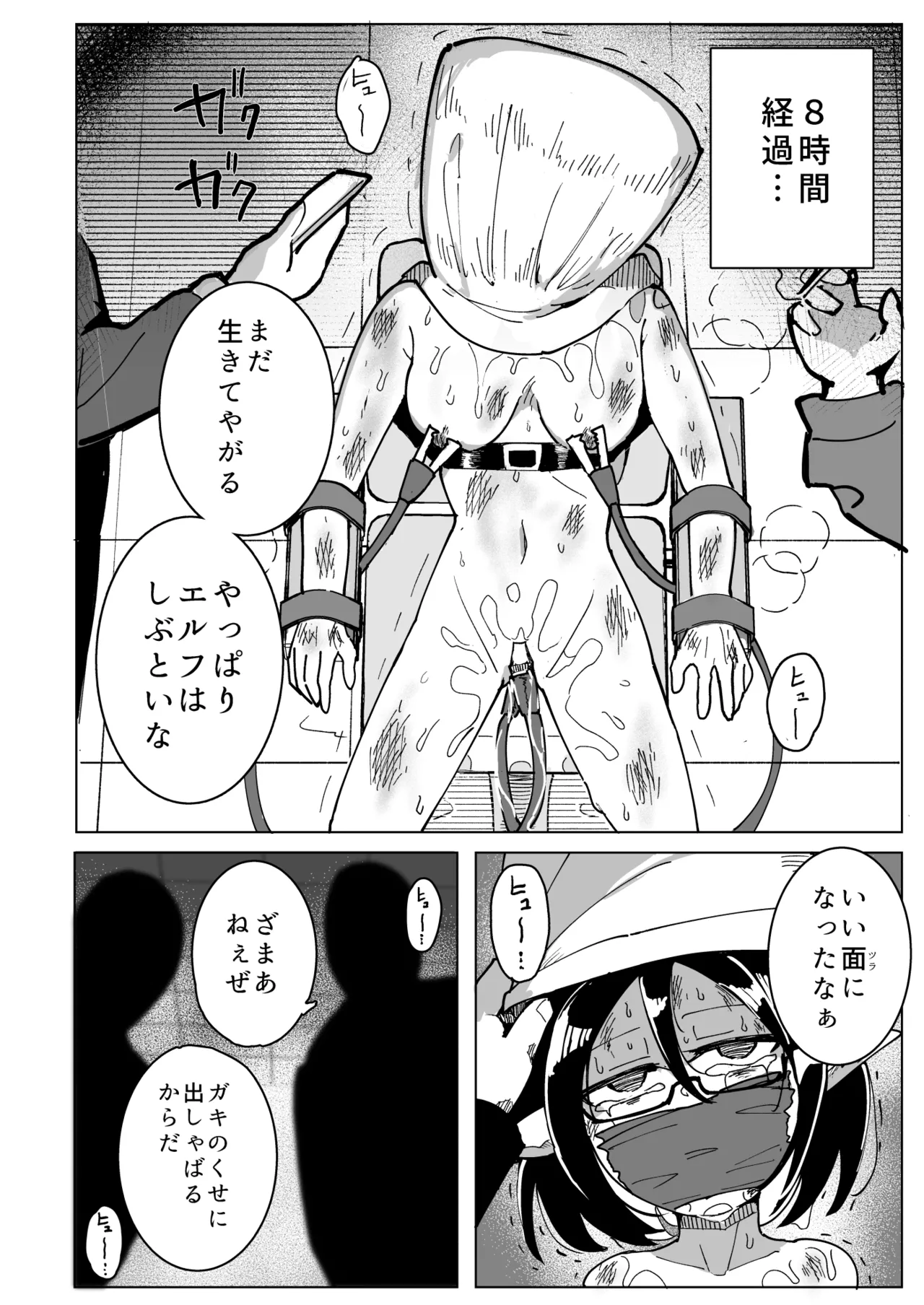 エルフ電気拷問 Page.24