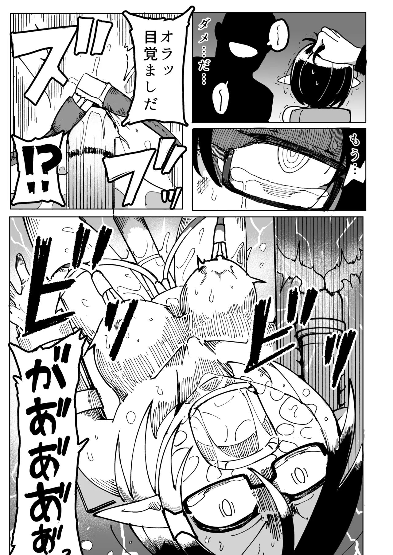 エルフ電気拷問 Page.26