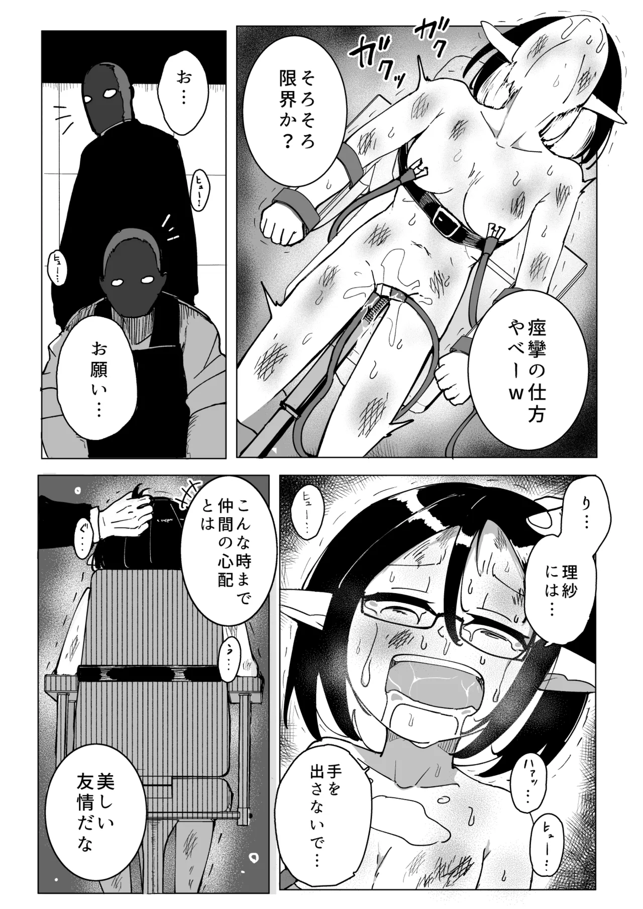 エルフ電気拷問 Page.27