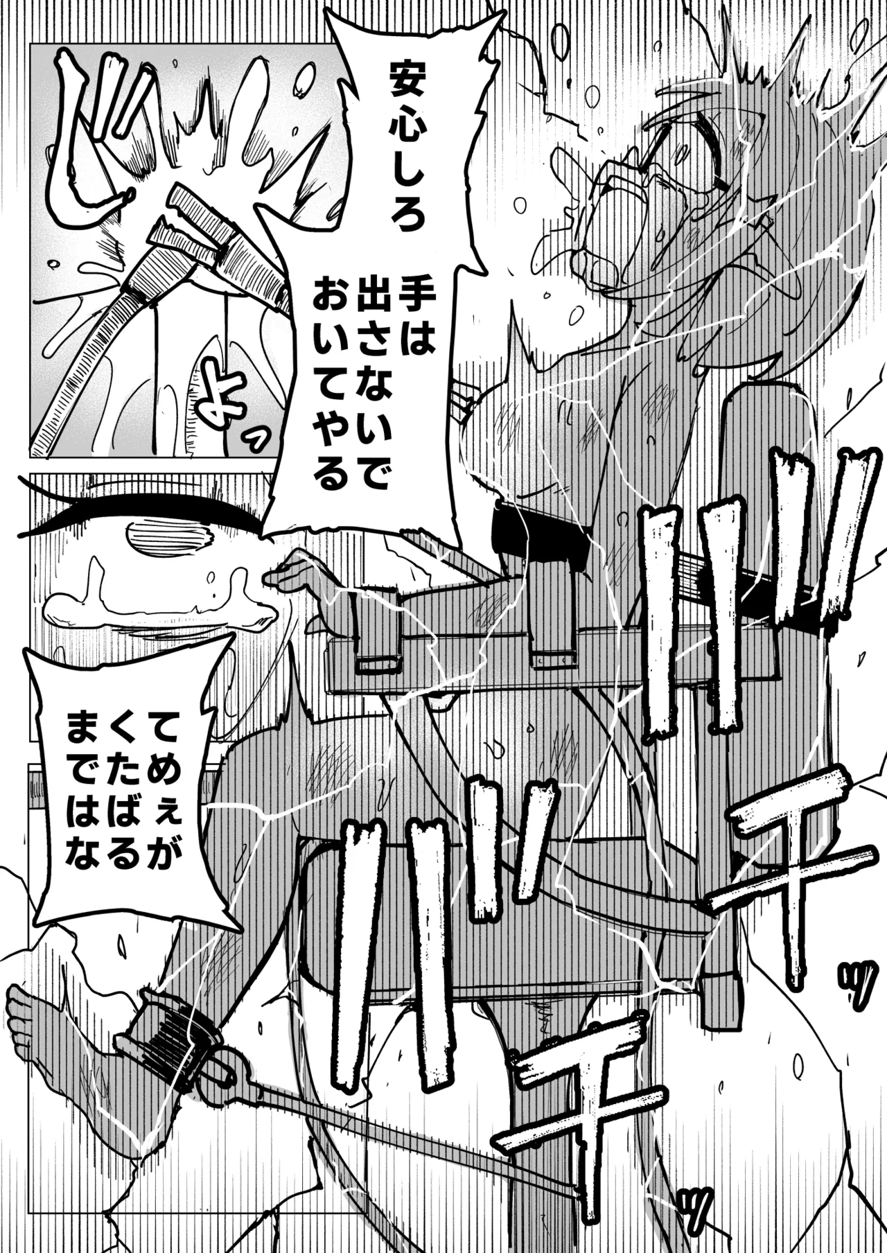 エルフ電気拷問 Page.28