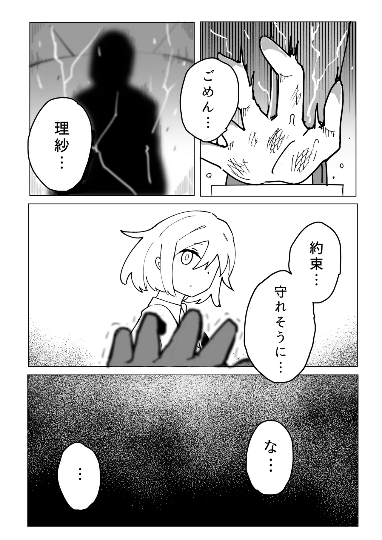エルフ電気拷問 Page.29