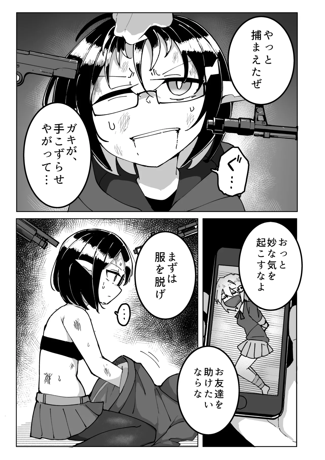 エルフ電気拷問 Page.3