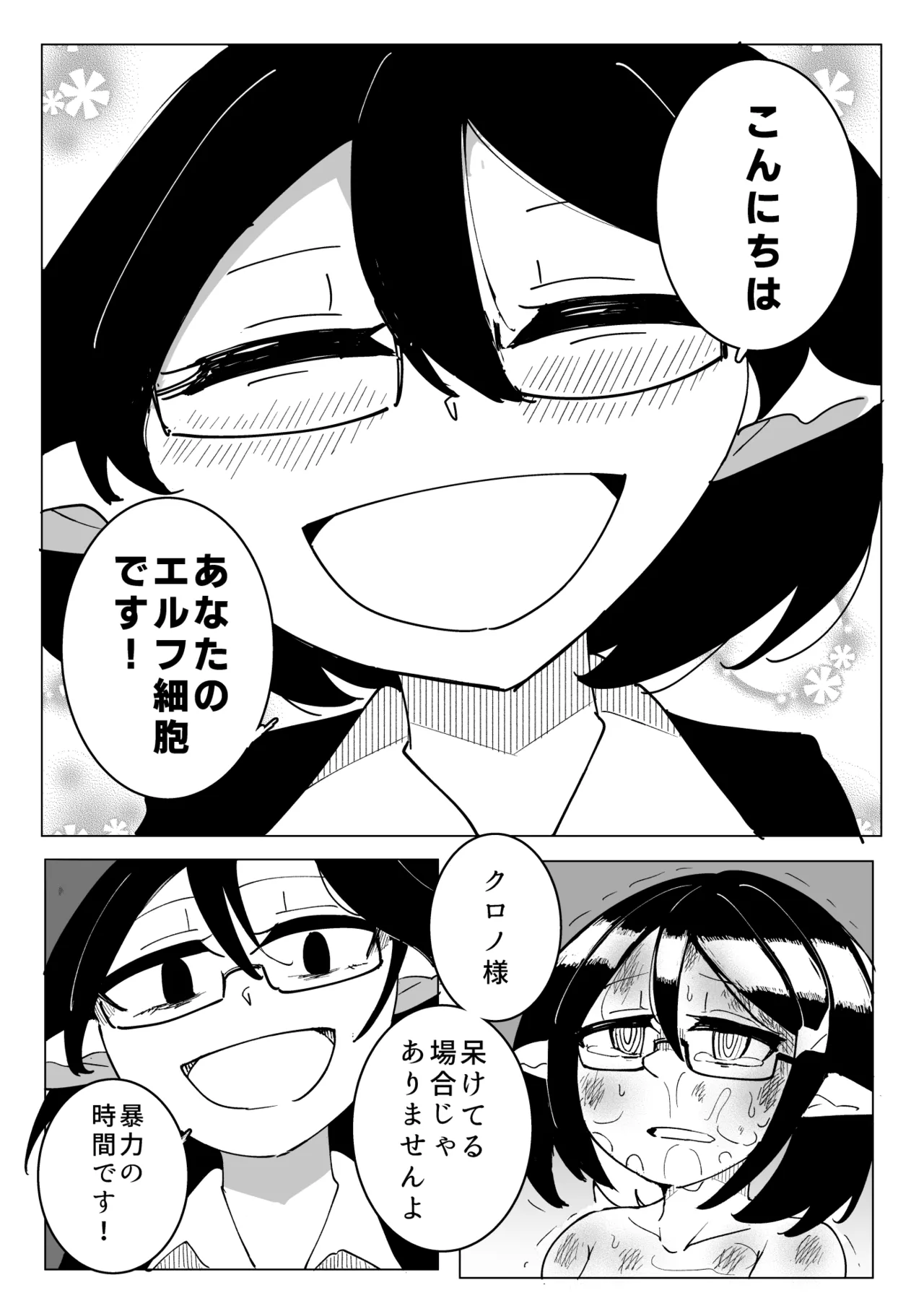 エルフ電気拷問 Page.32