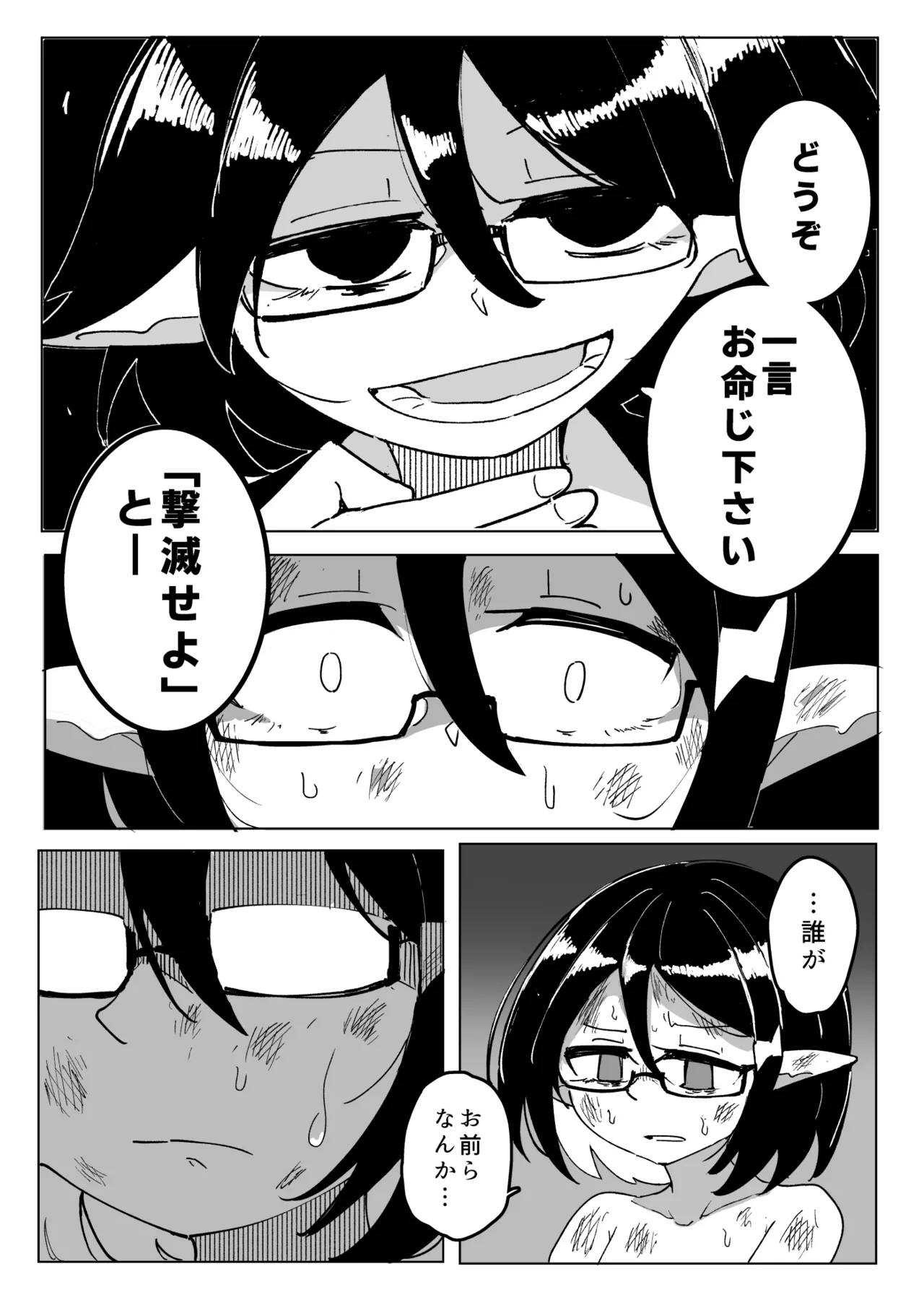 エルフ電気拷問 Page.34