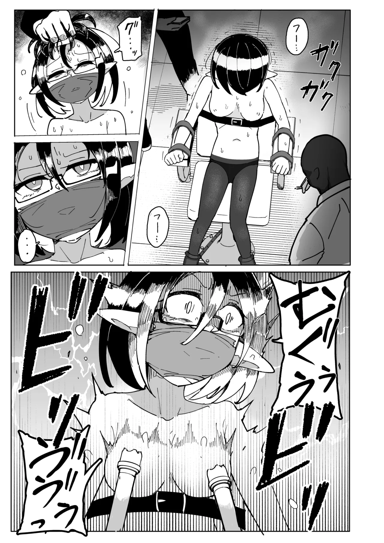 エルフ電気拷問 Page.7